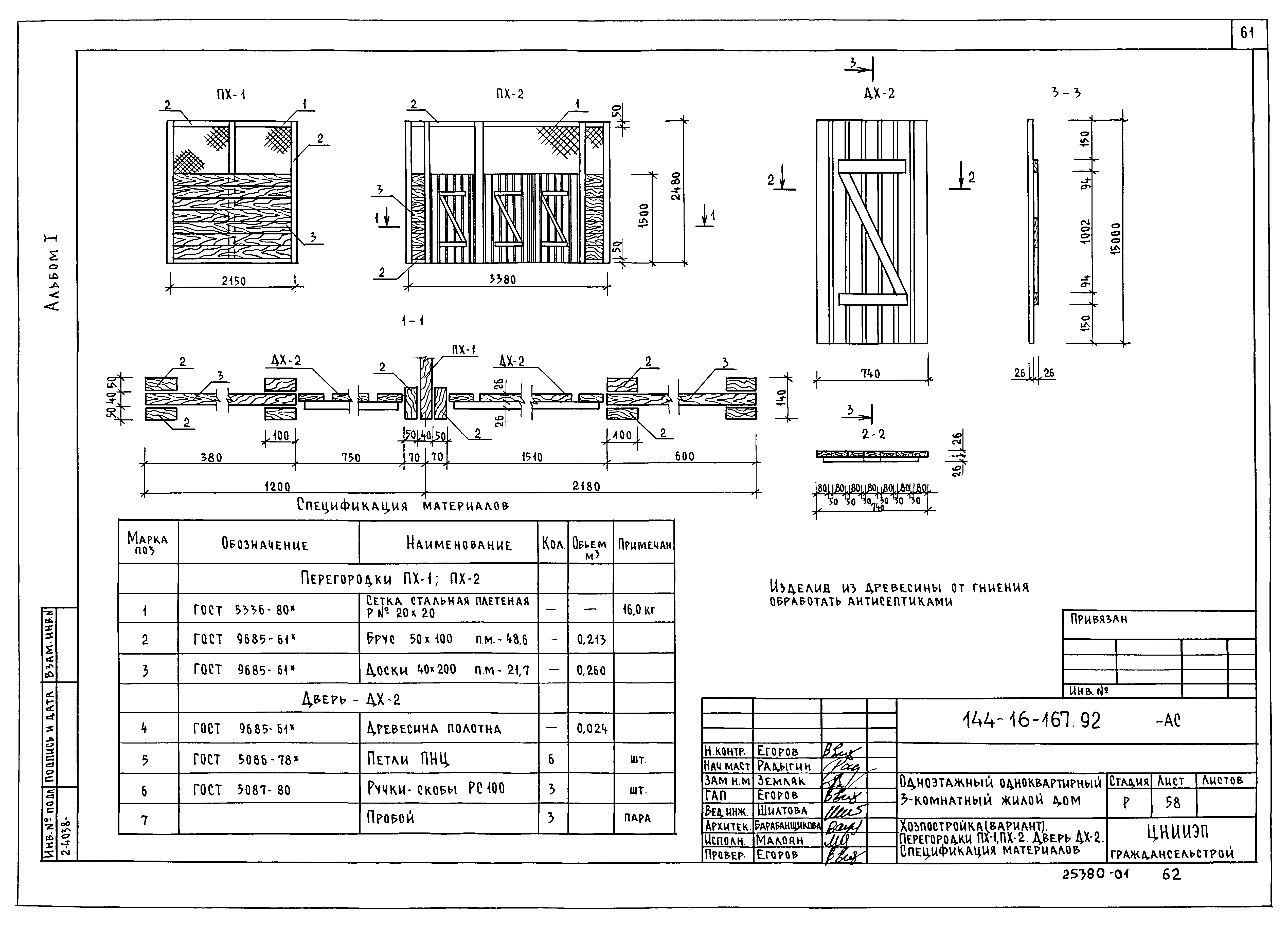 Типовой проект 144-16-167.92