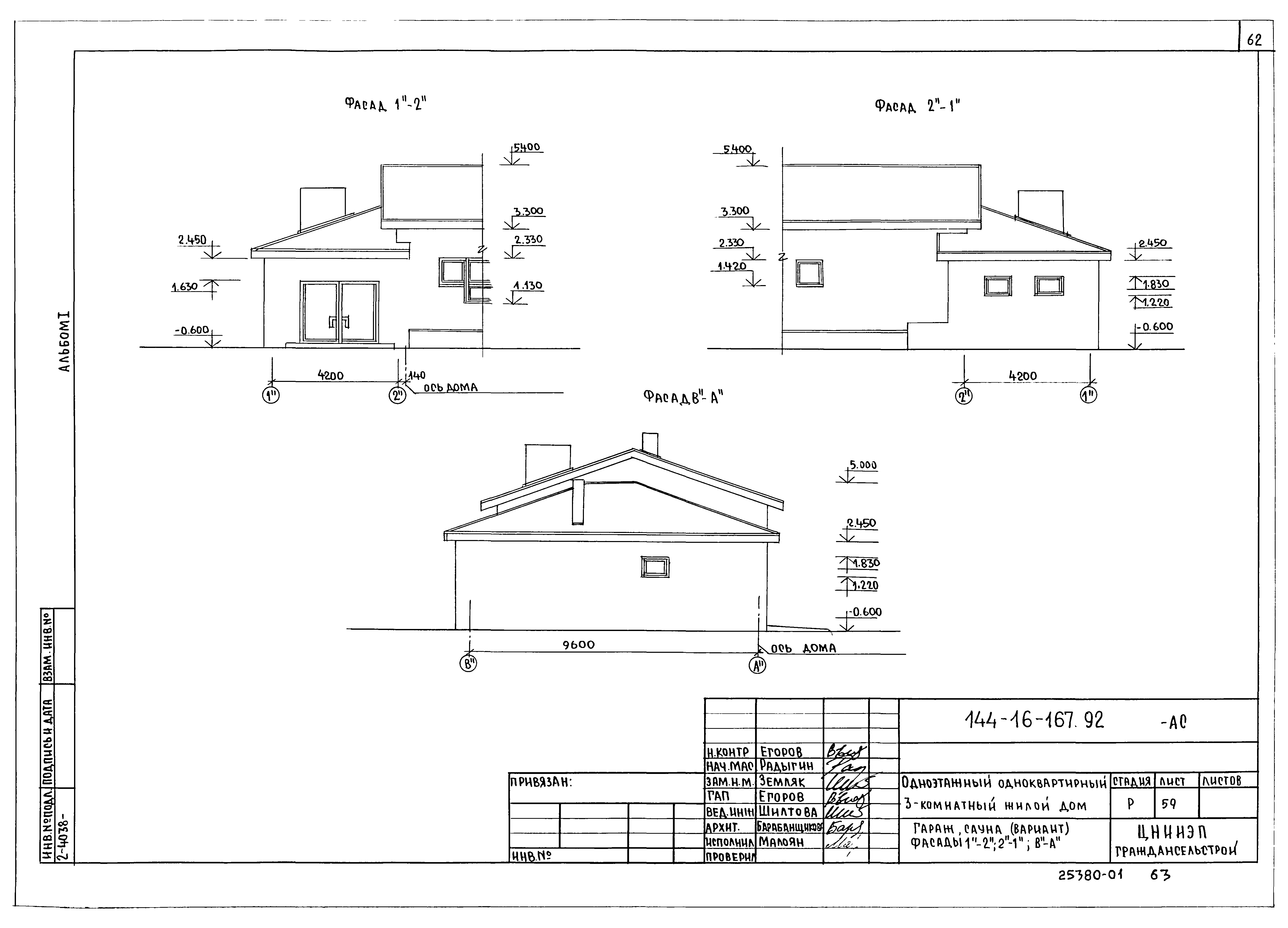 Типовой проект 144-16-167.92