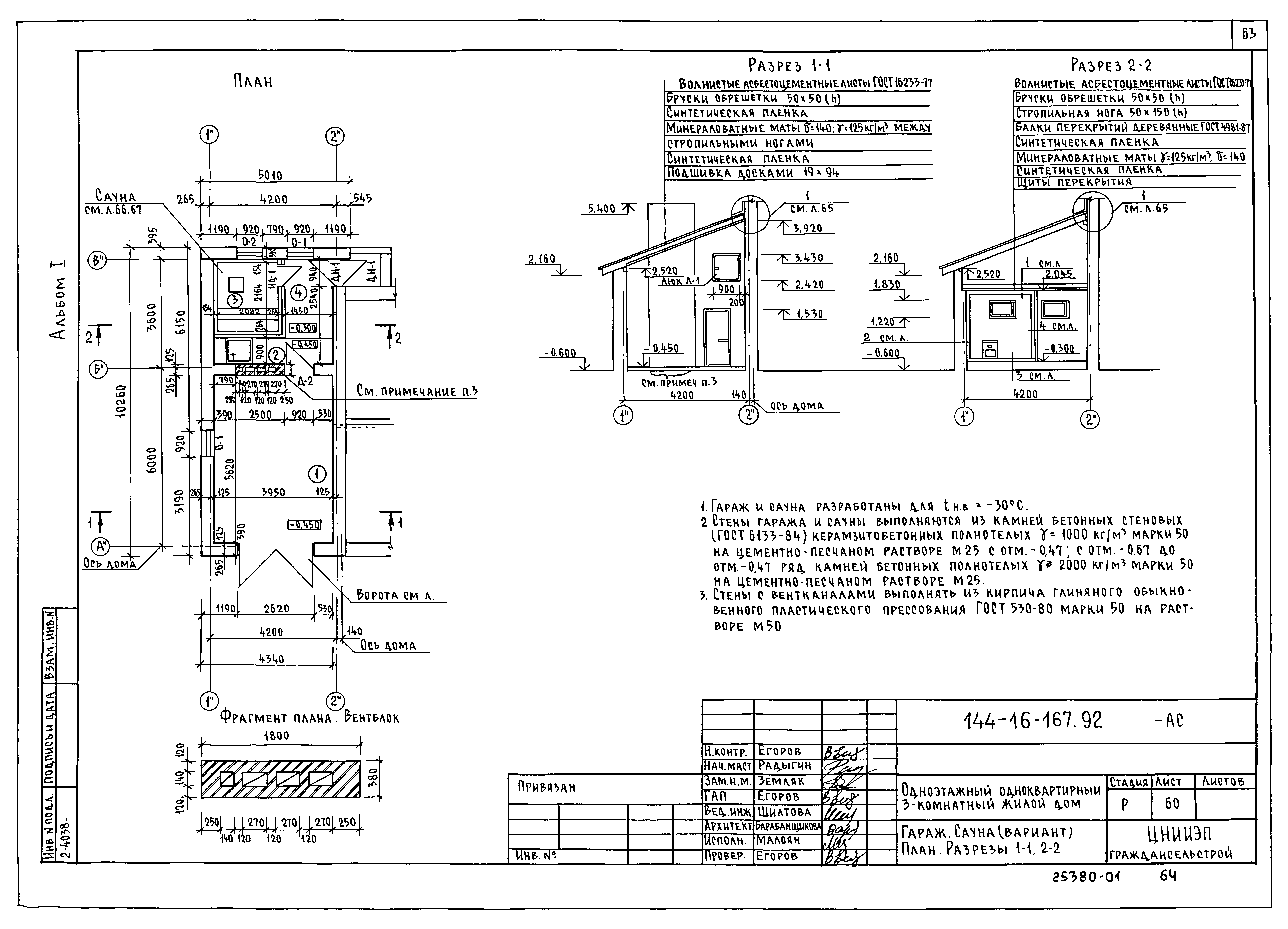 Типовой проект 144-16-167.92