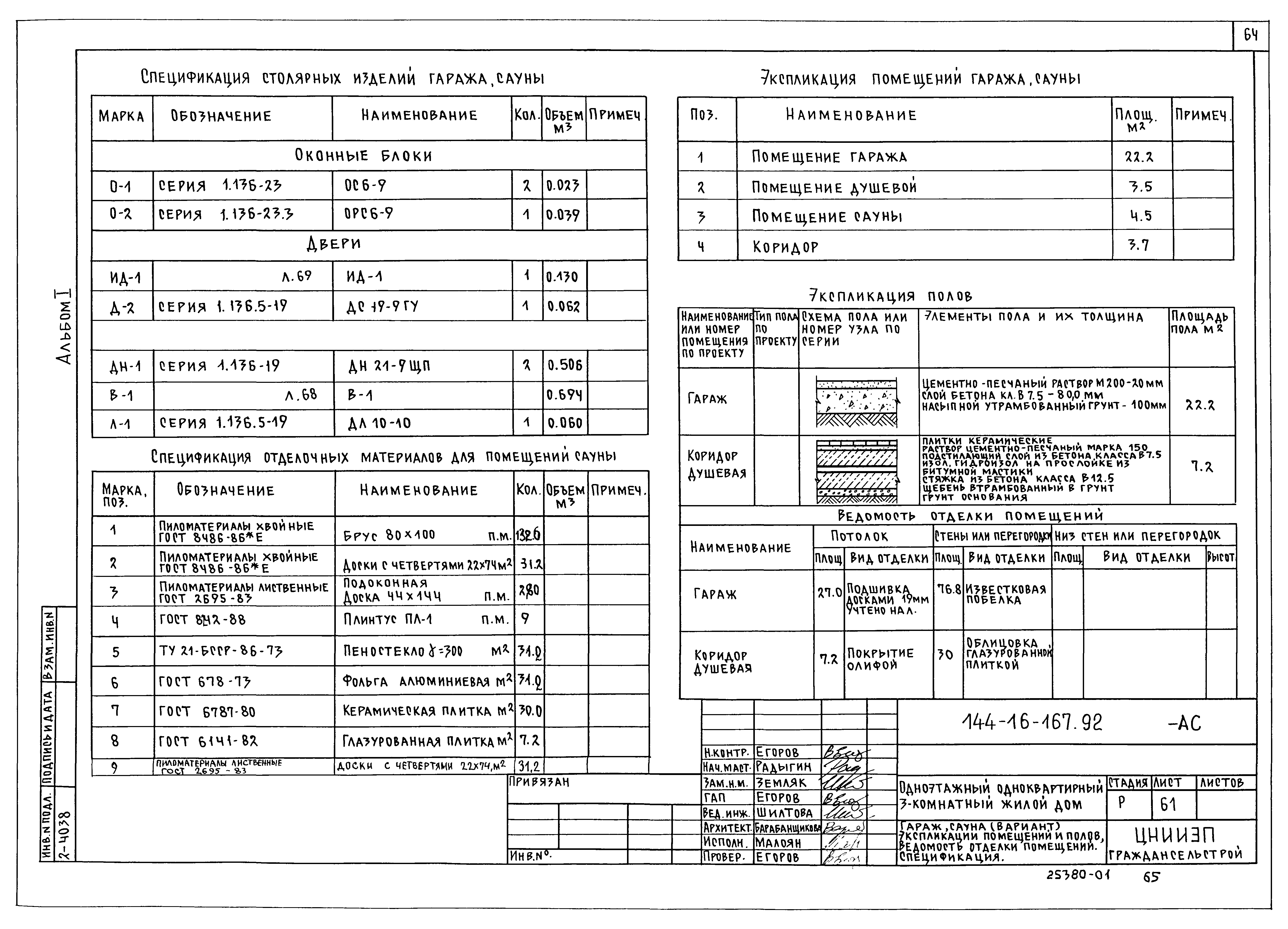 Типовой проект 144-16-167.92
