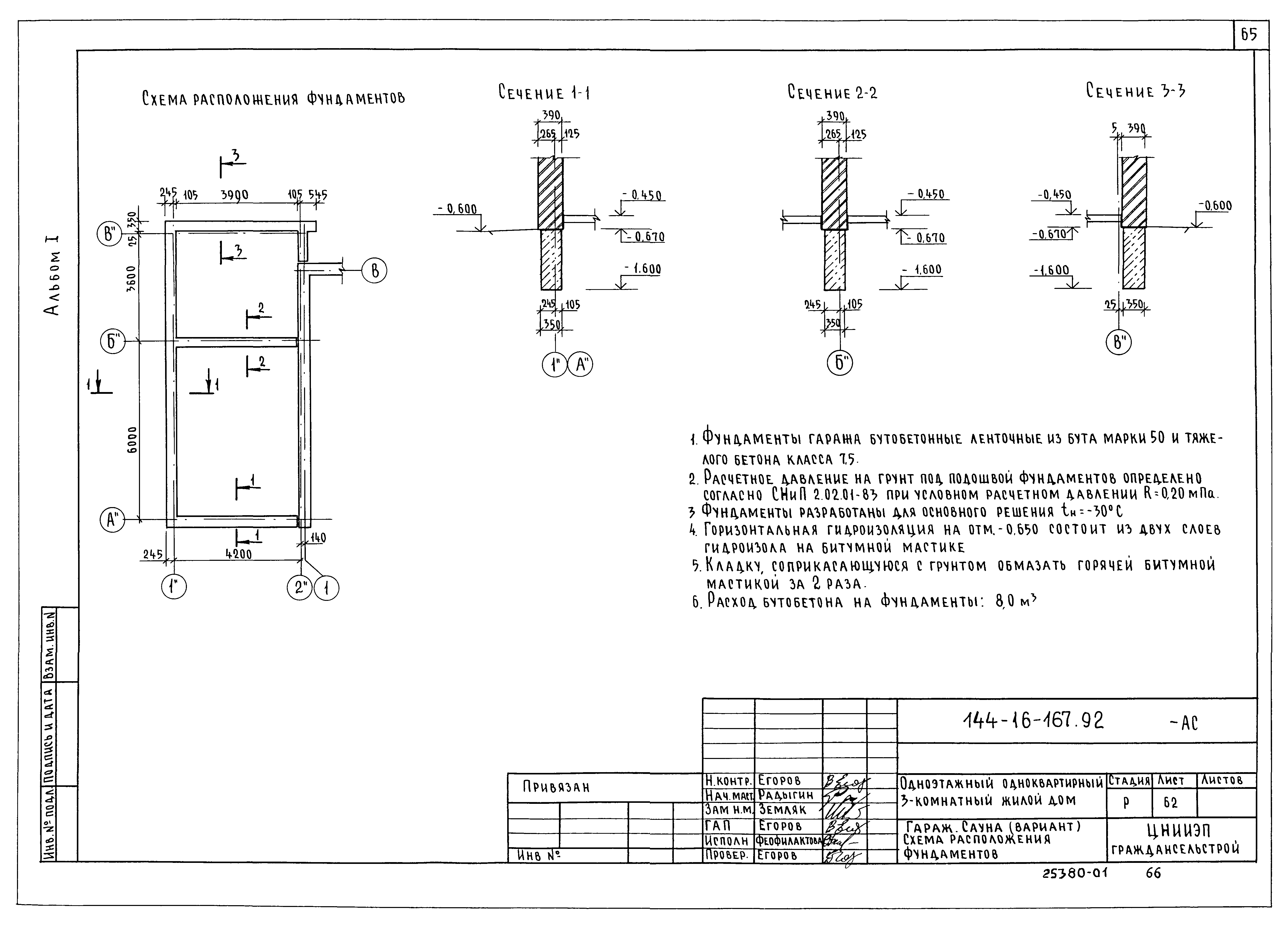 Типовой проект 144-16-167.92