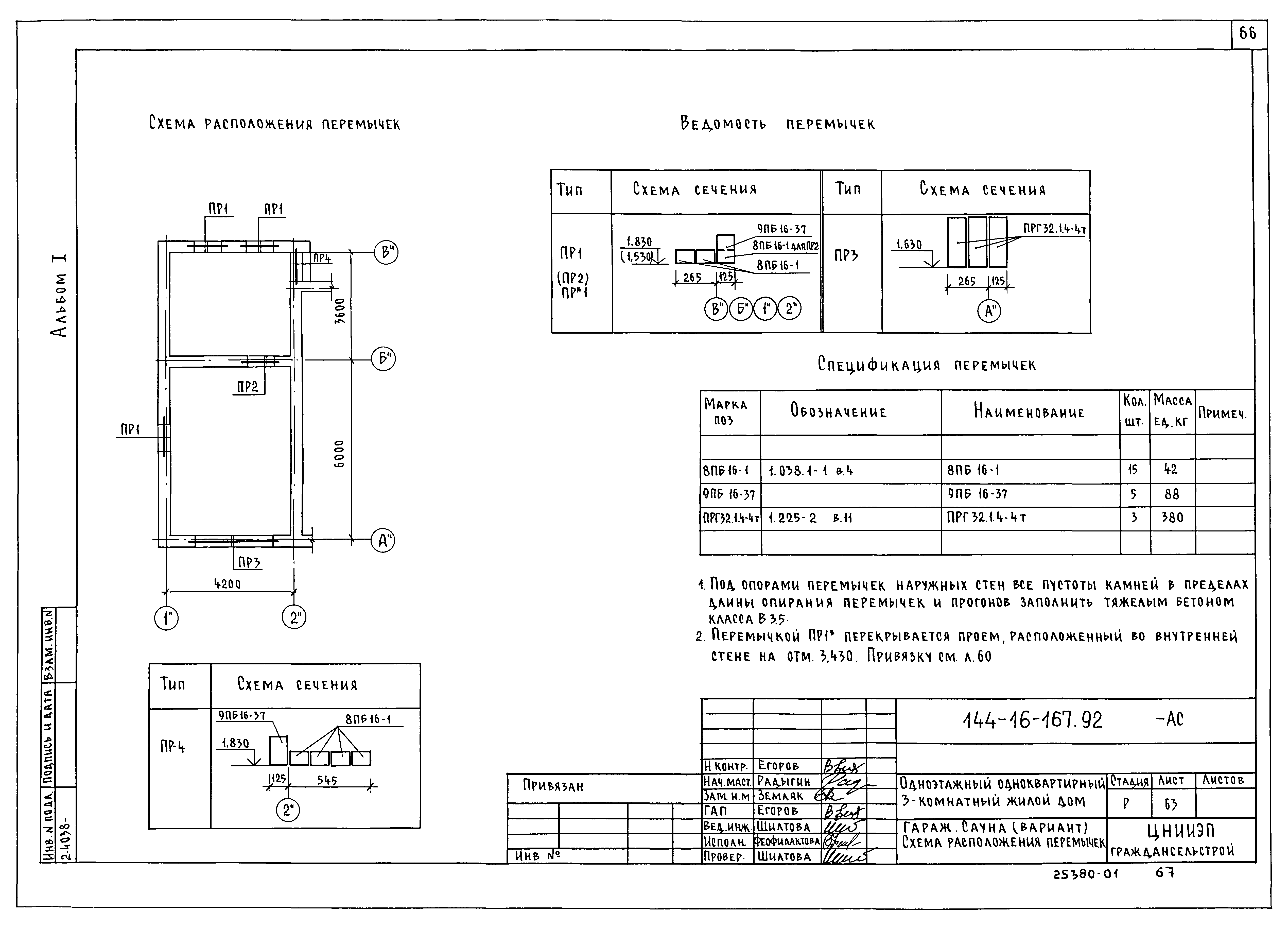 Типовой проект 144-16-167.92