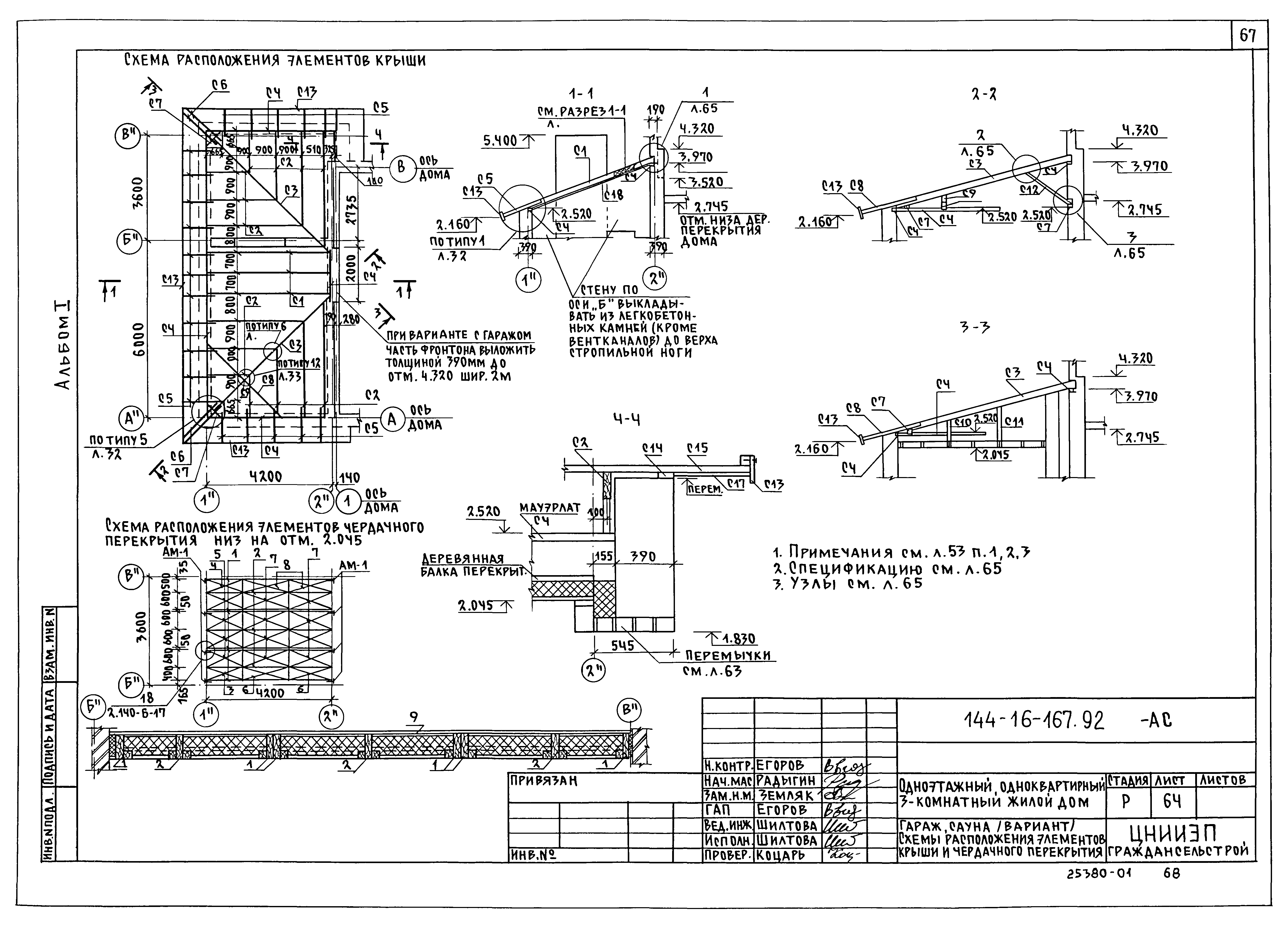 Типовой проект 144-16-167.92