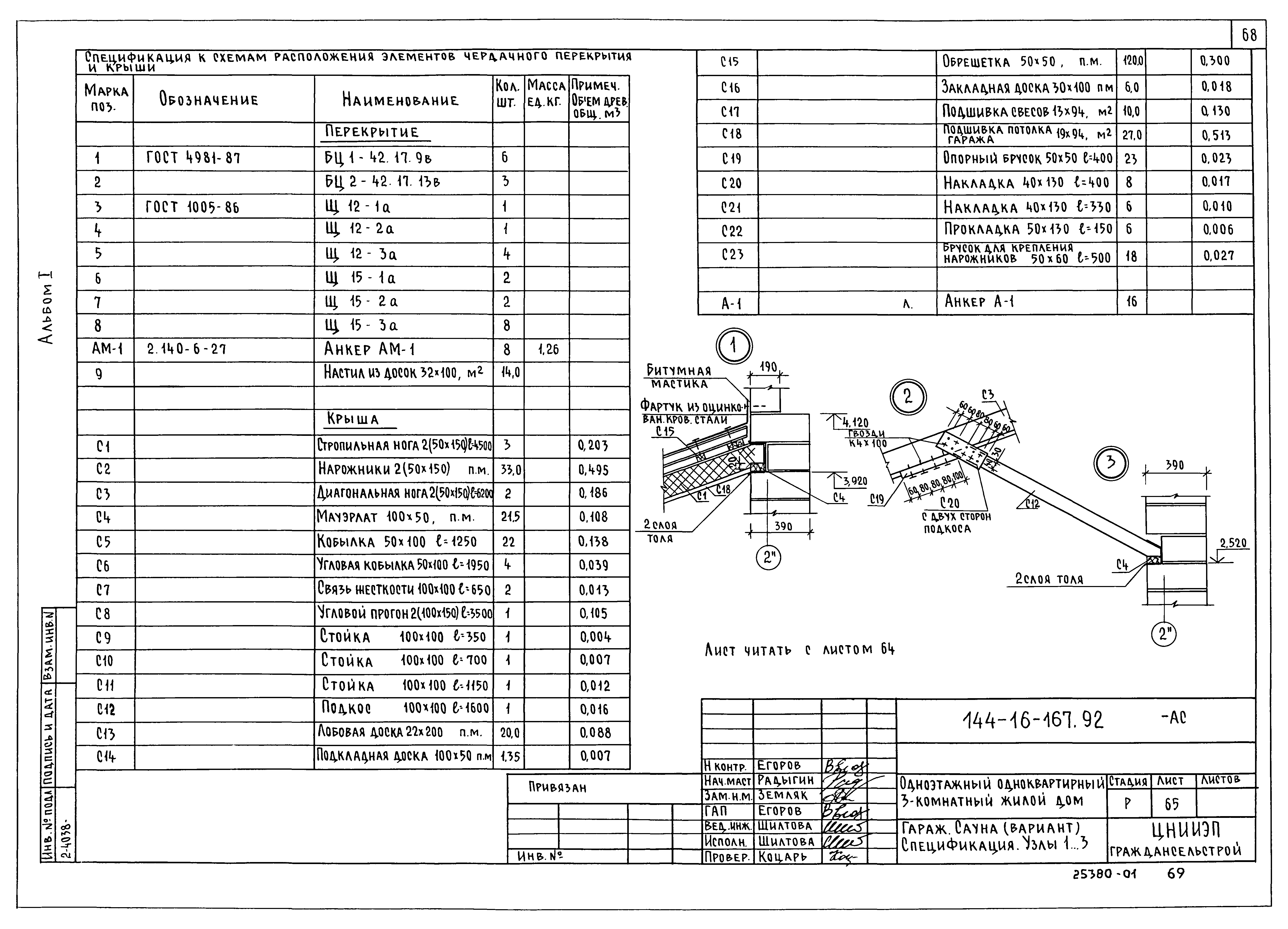 Типовой проект 144-16-167.92
