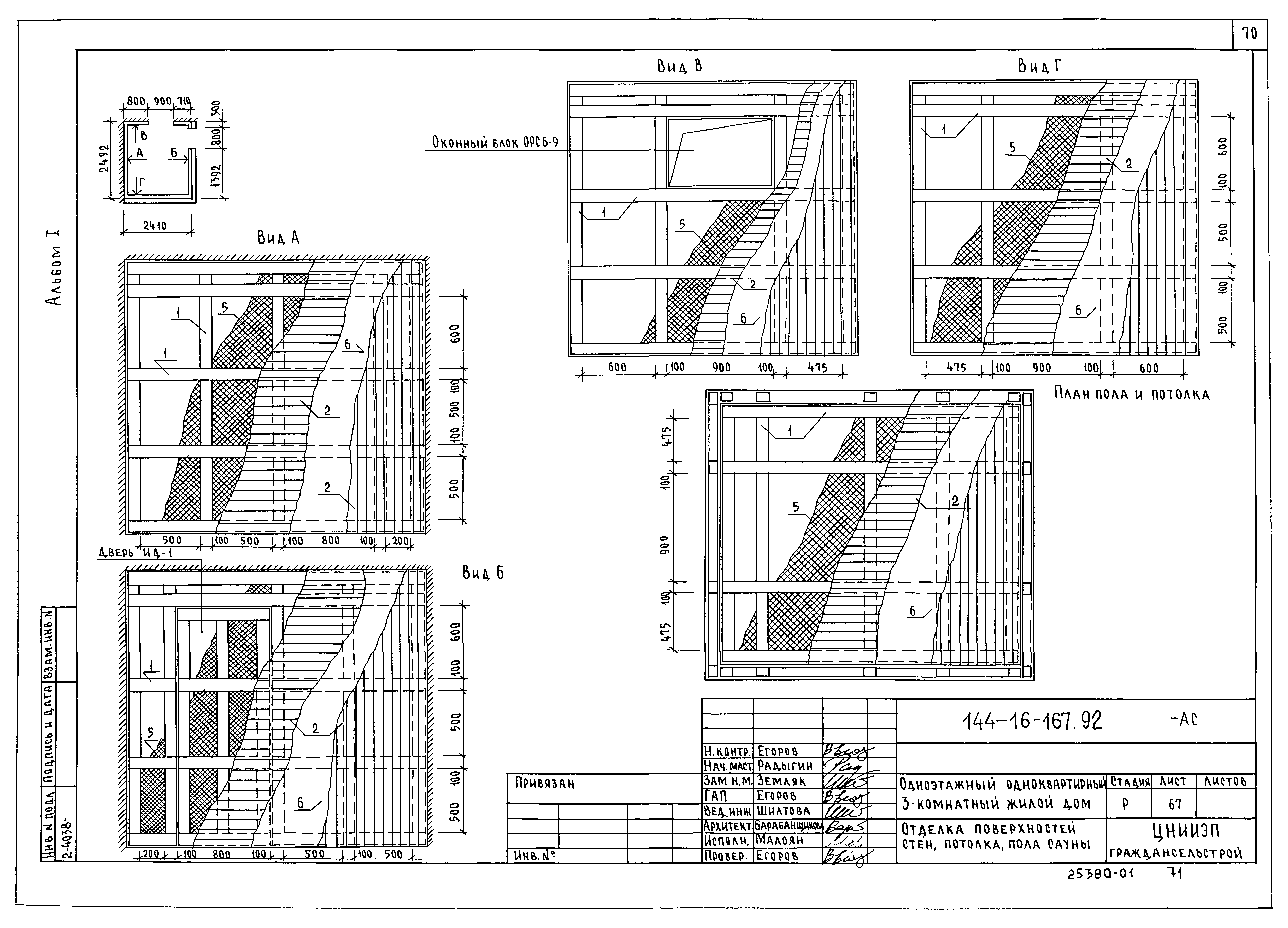 Типовой проект 144-16-167.92
