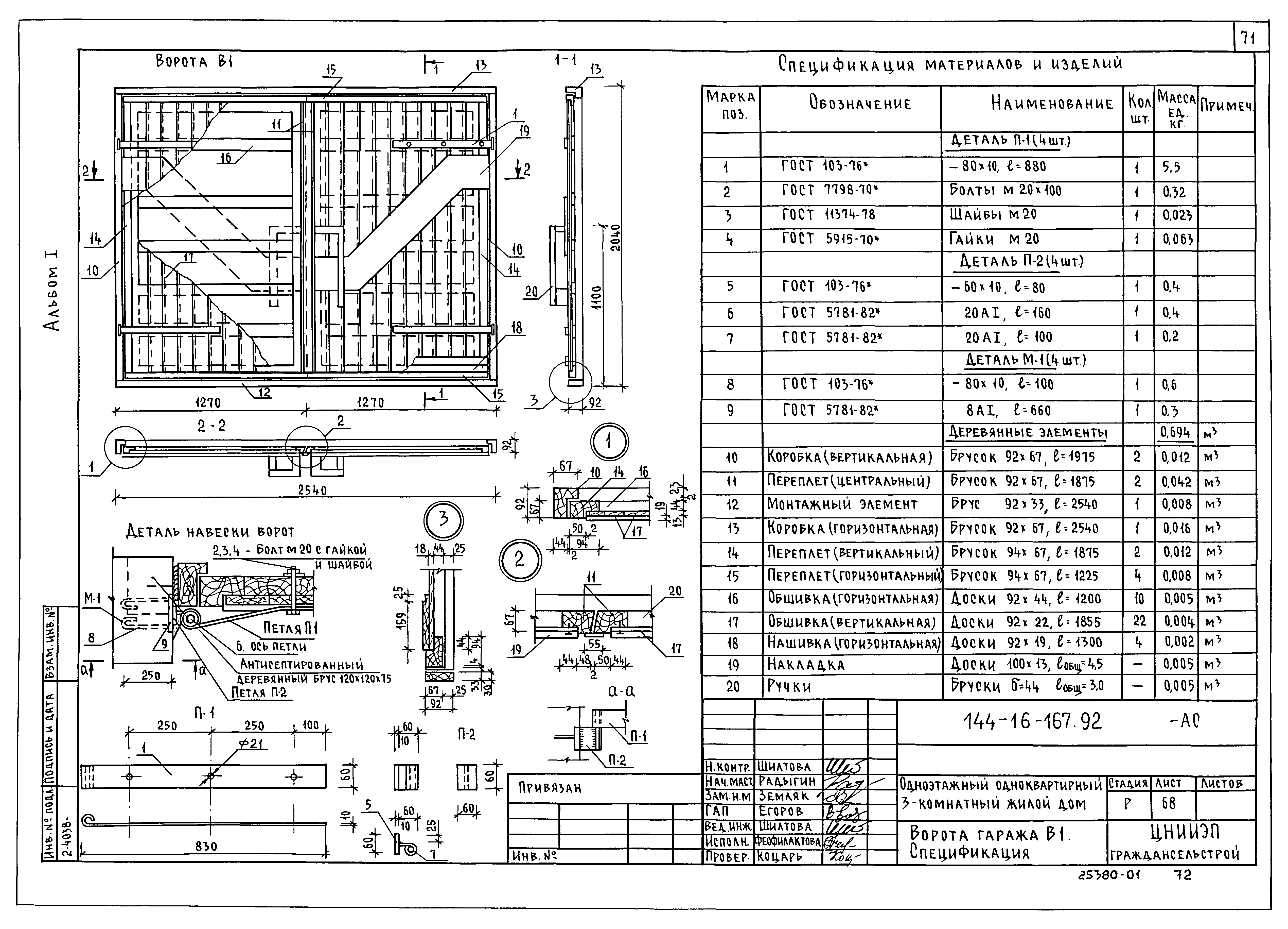 Типовой проект 144-16-167.92