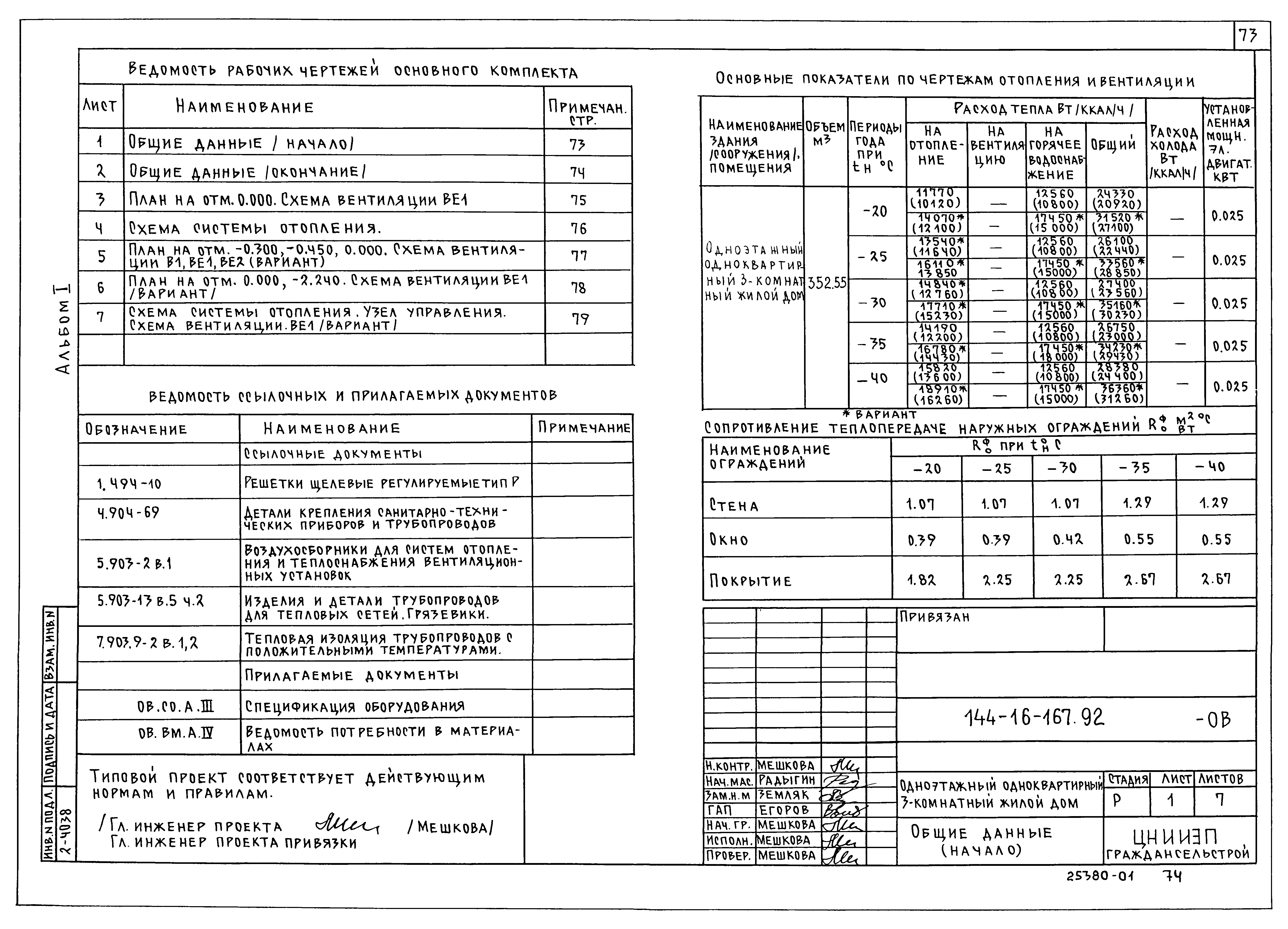 Типовой проект 144-16-167.92