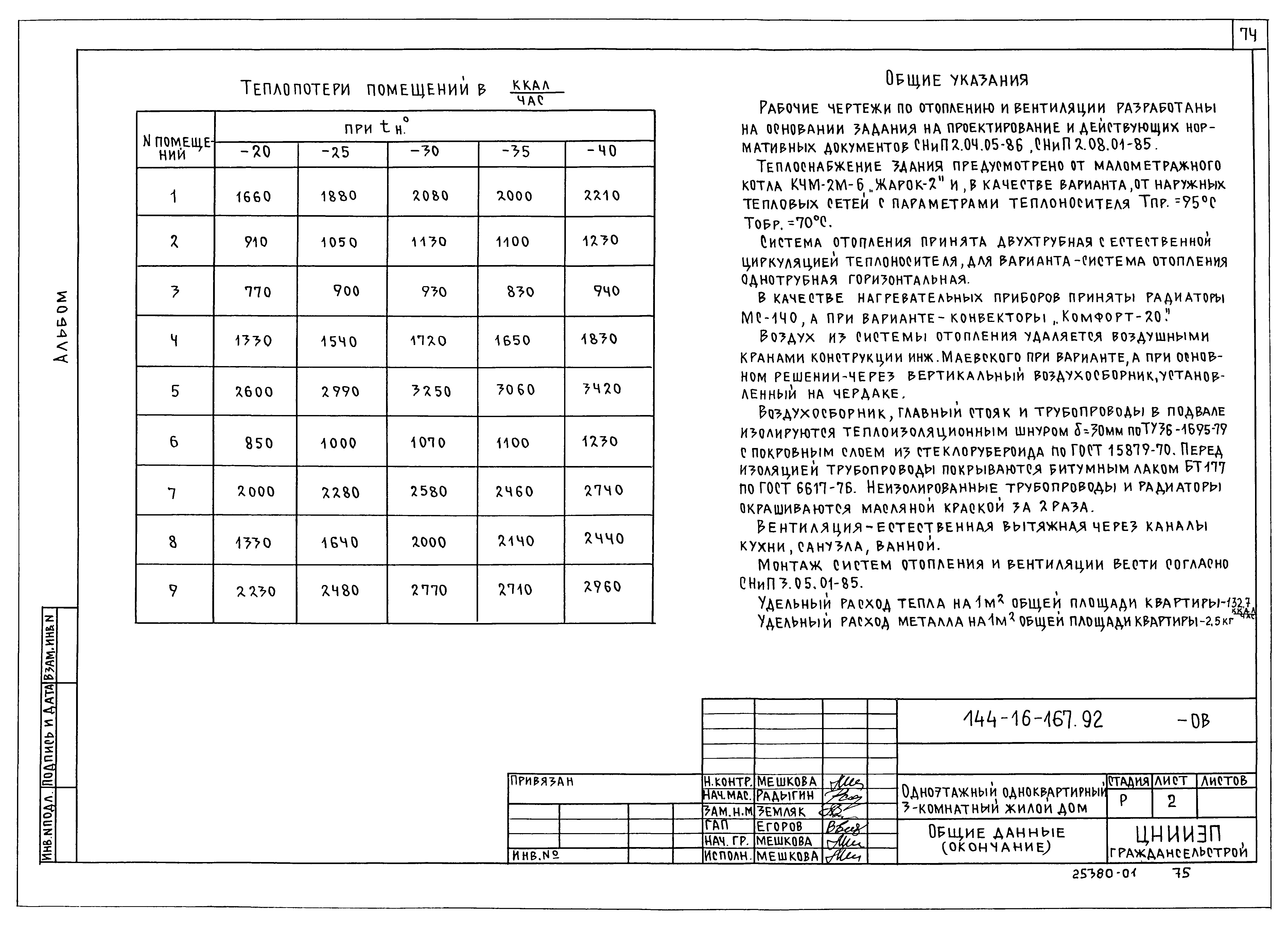 Типовой проект 144-16-167.92