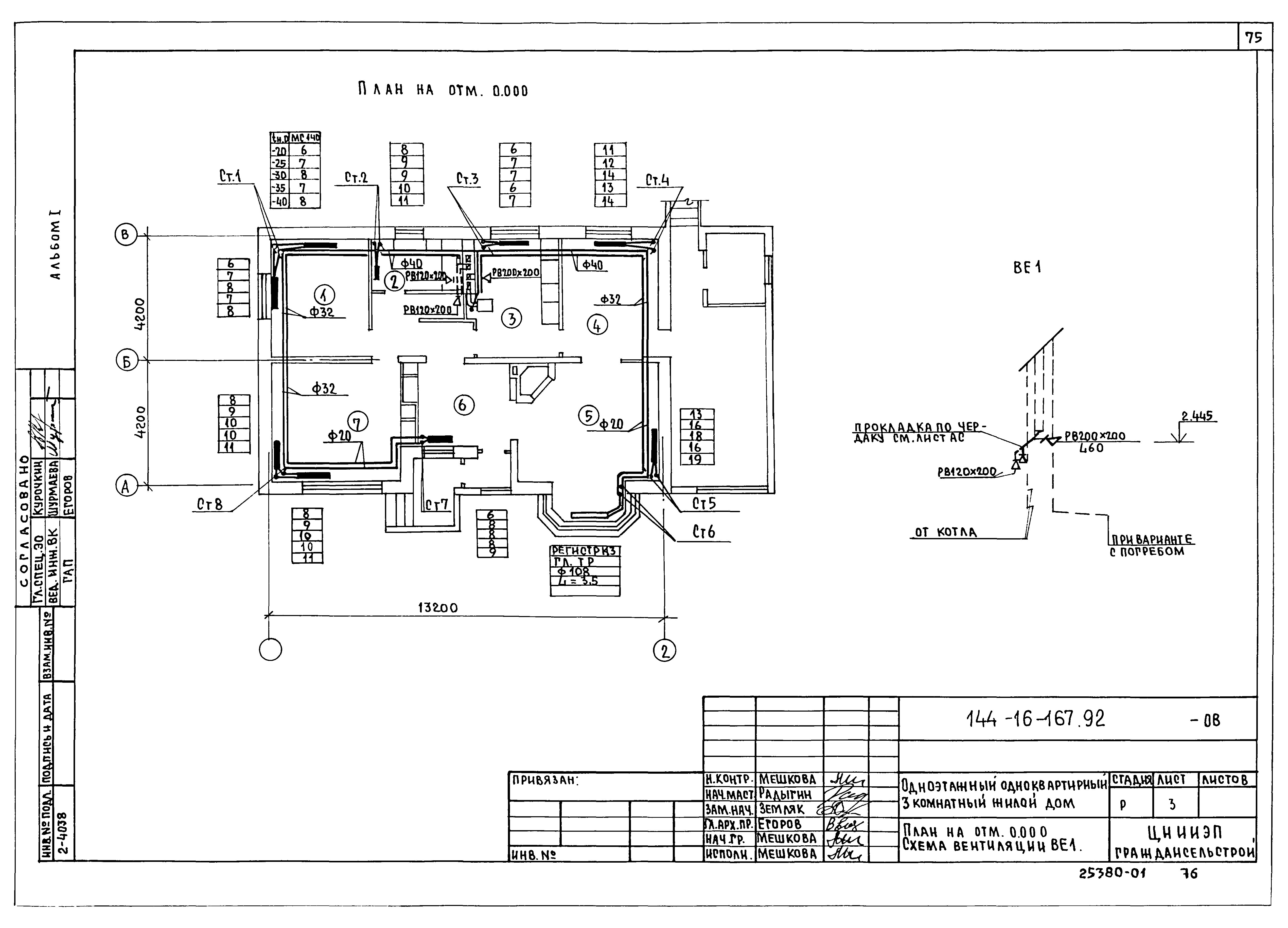 Типовой проект 144-16-167.92
