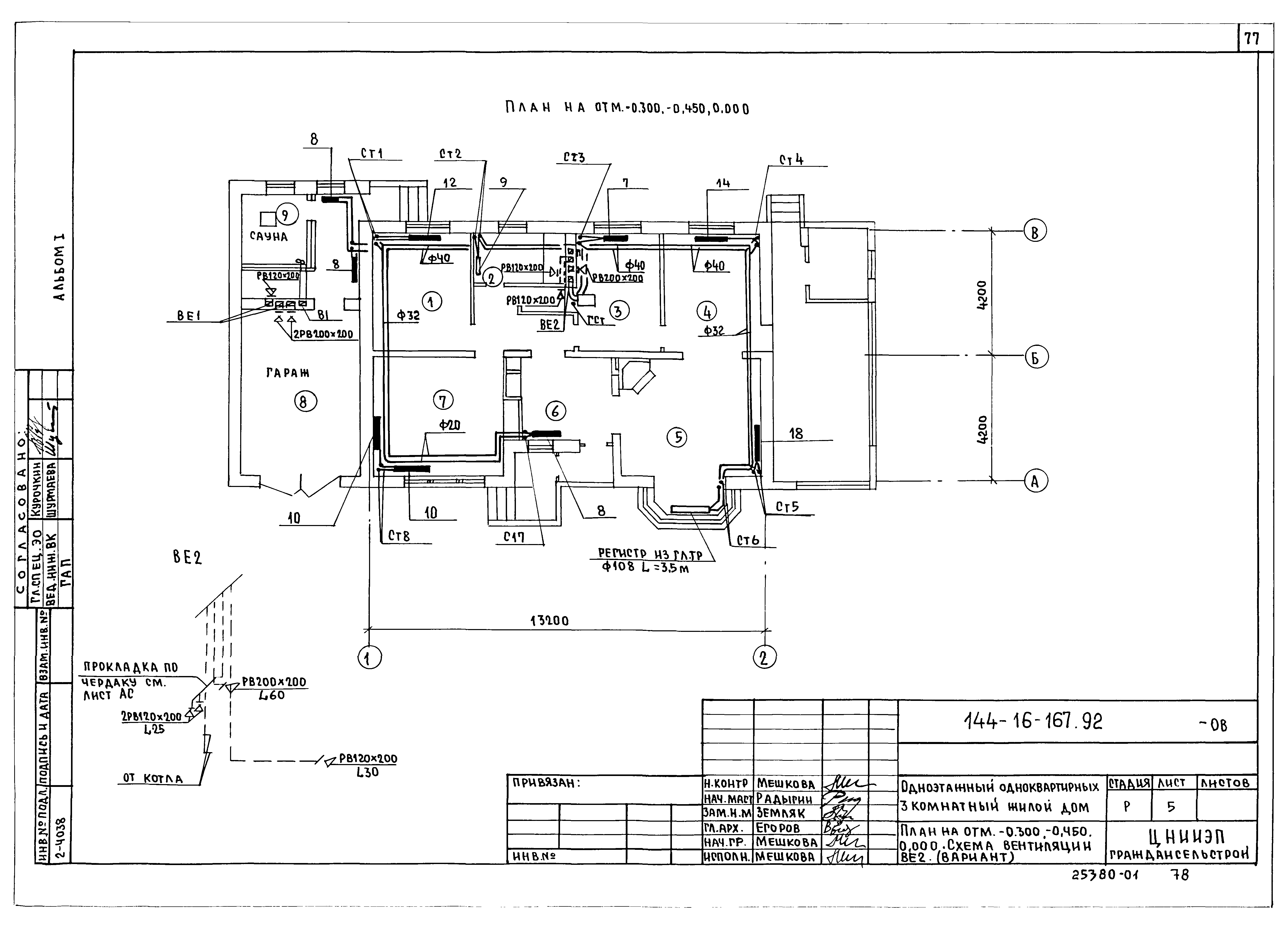 Типовой проект 144-16-167.92