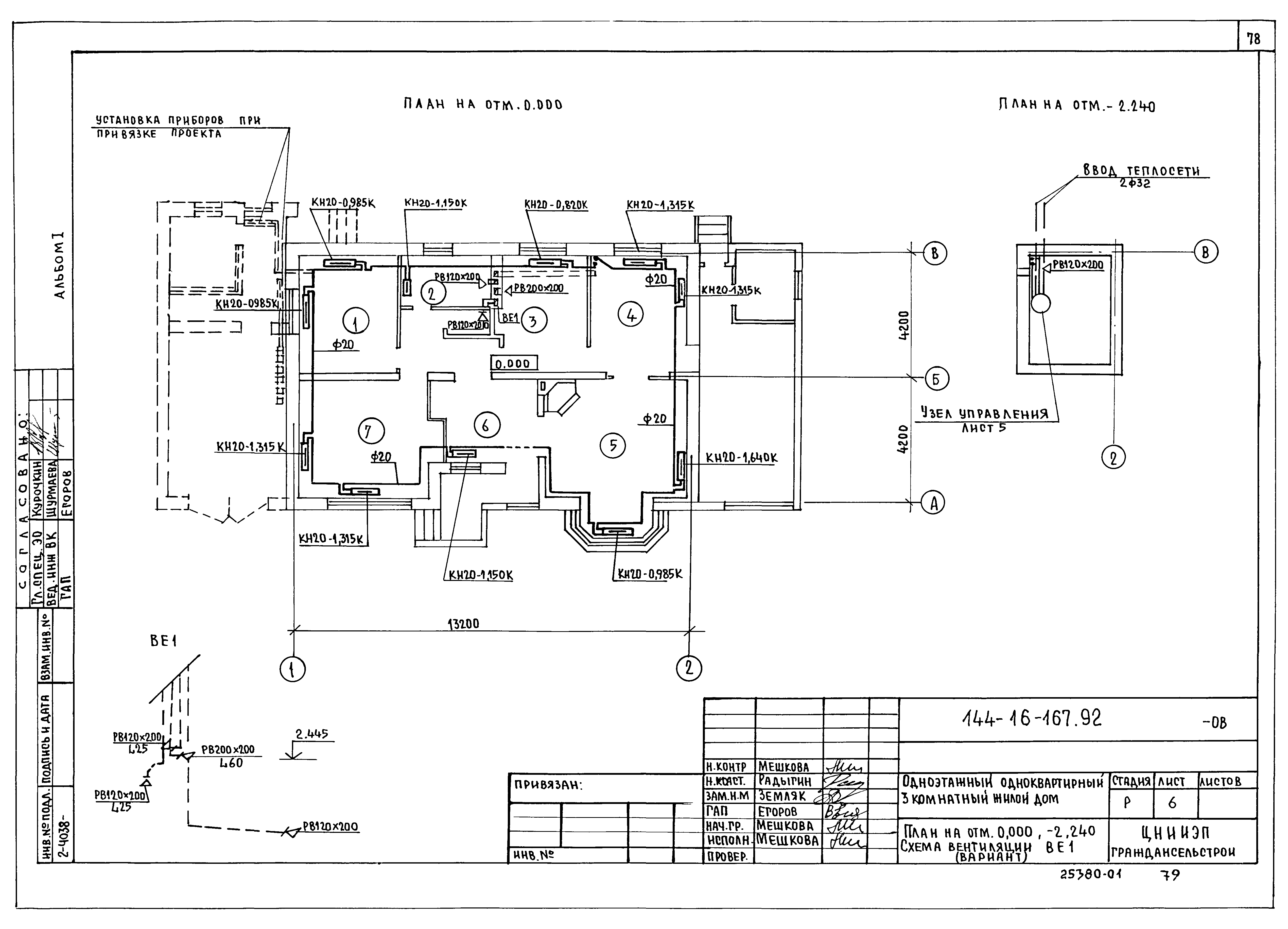 Типовой проект 144-16-167.92