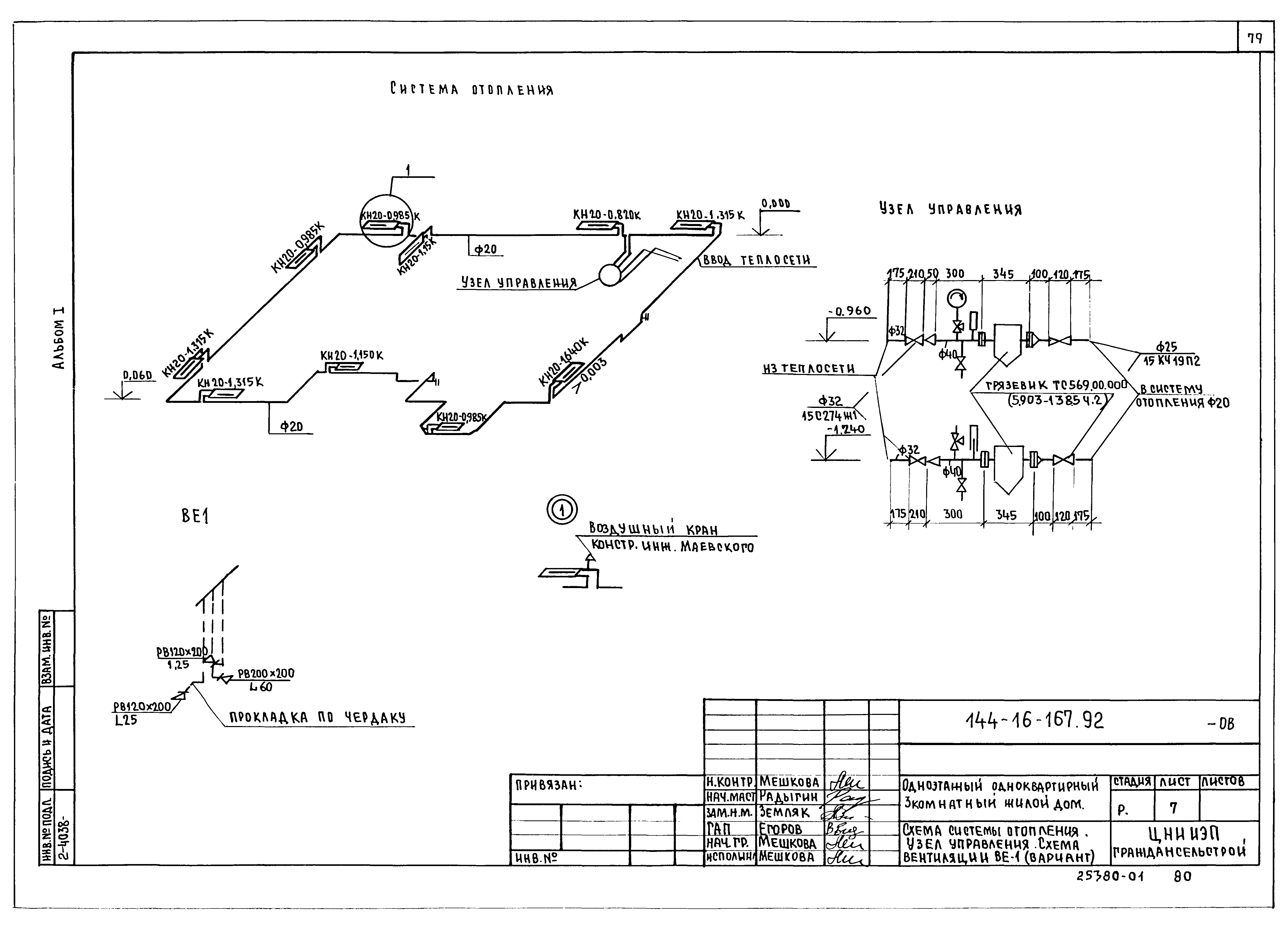 Типовой проект 144-16-167.92