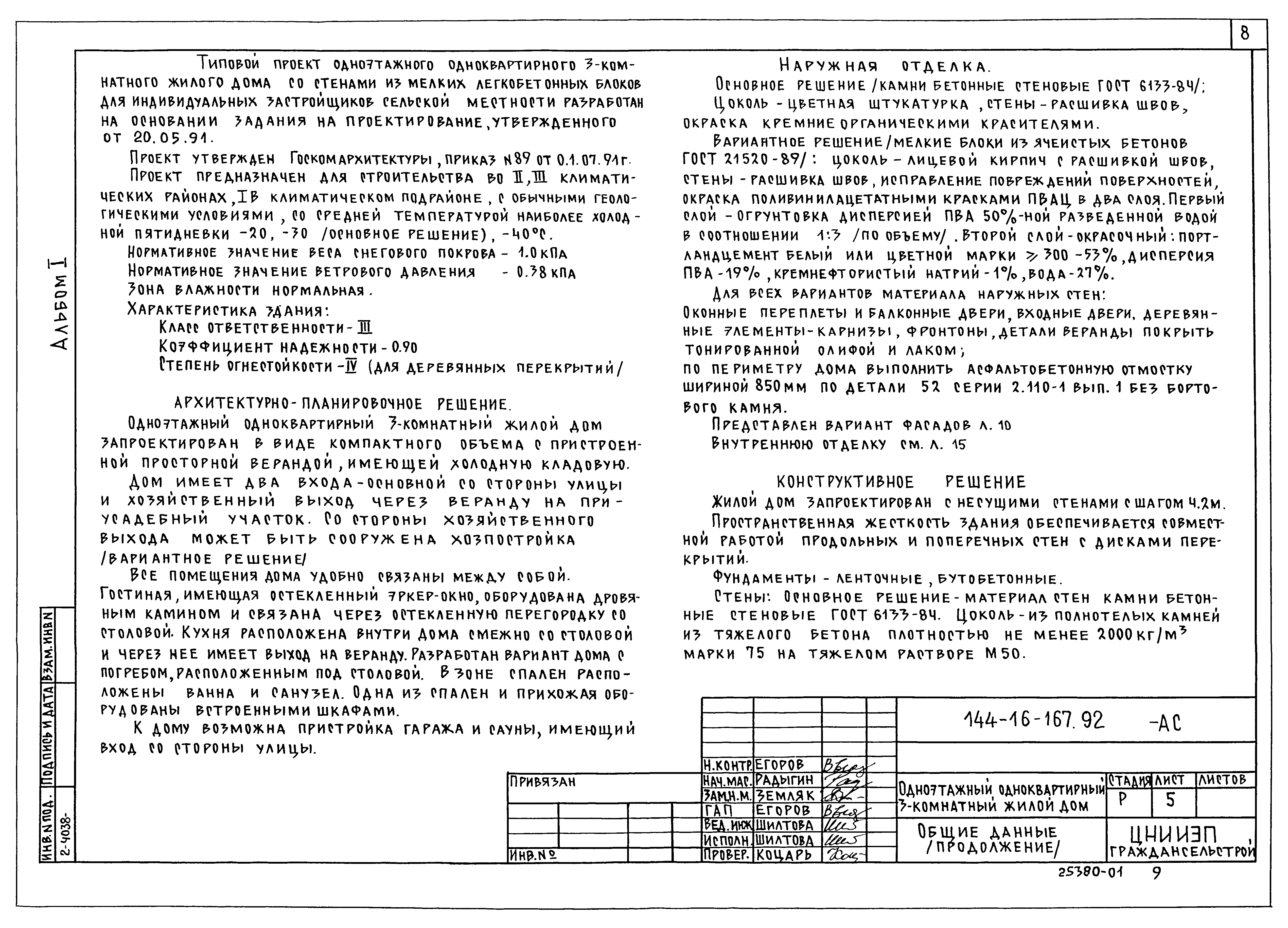 Типовой проект 144-16-167.92