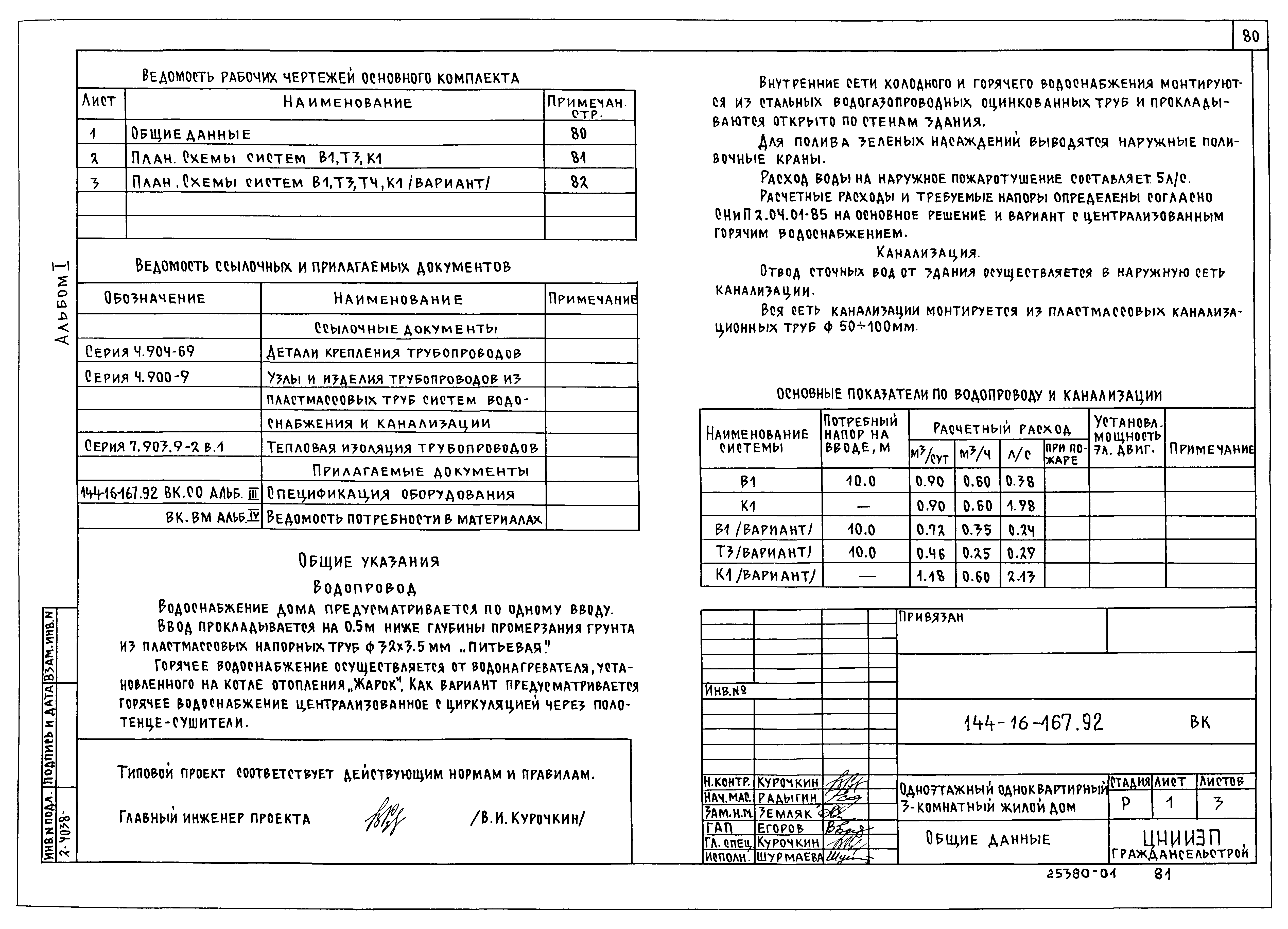 Типовой проект 144-16-167.92