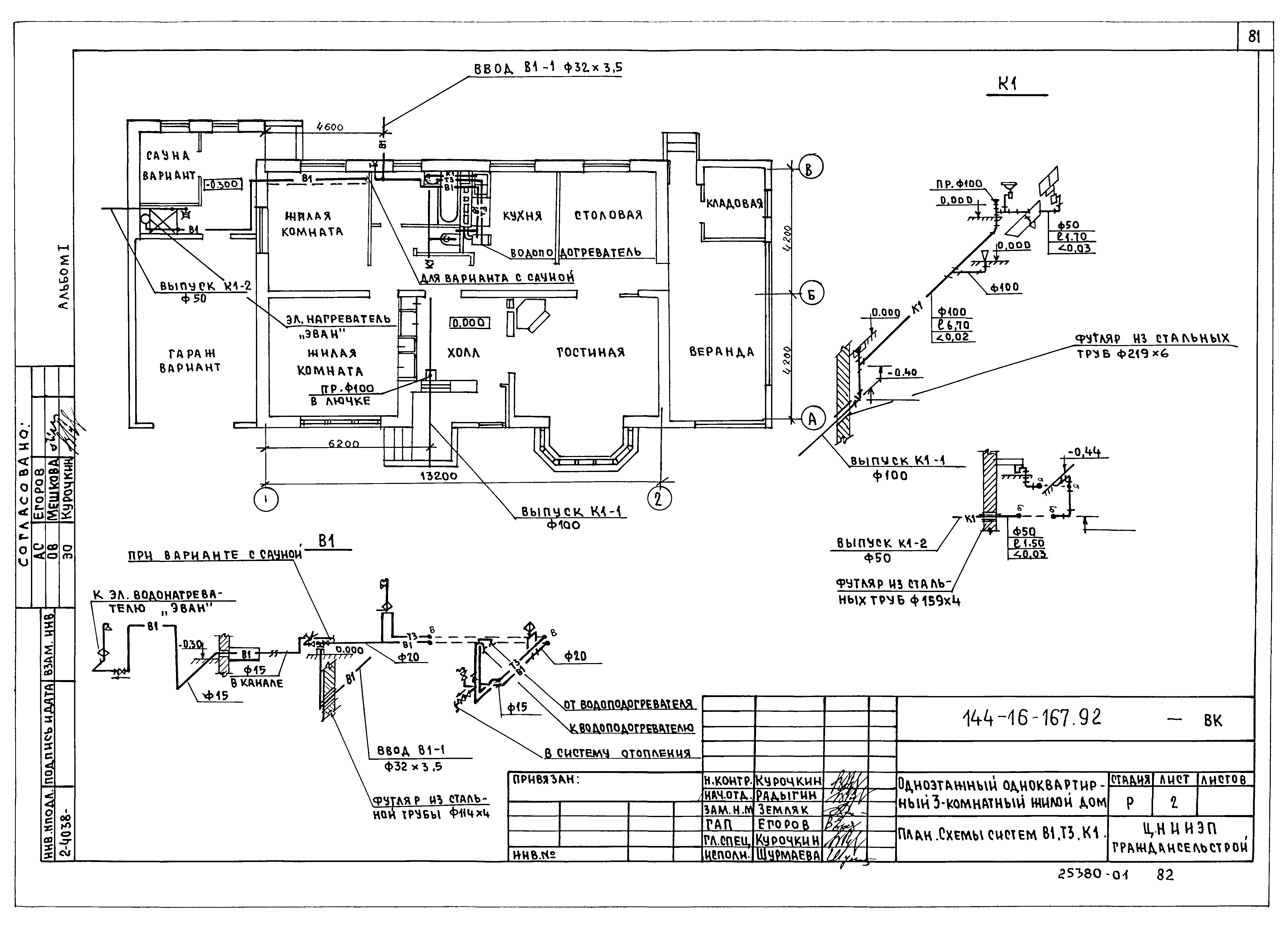 Типовой проект 144-16-167.92