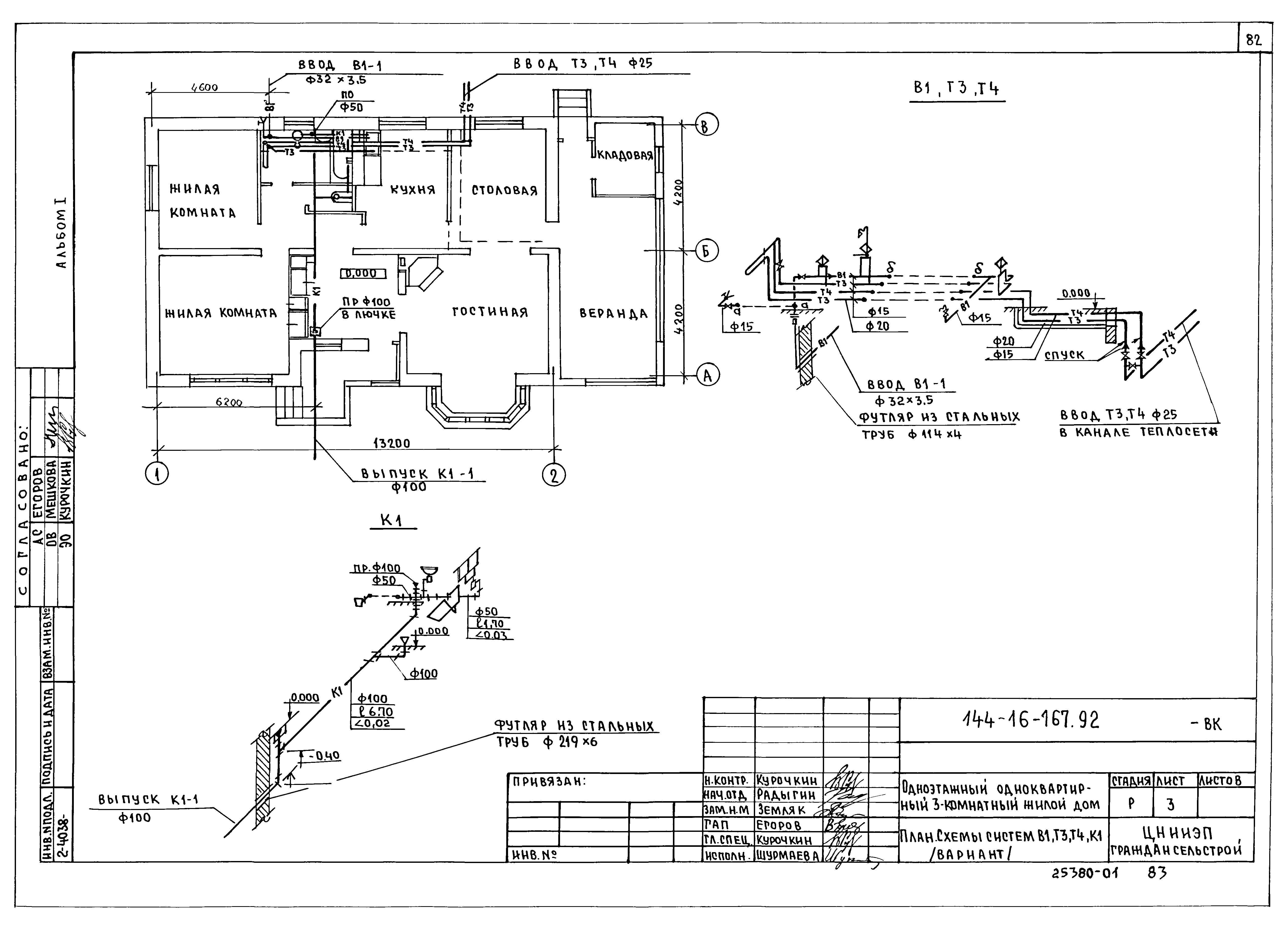 Типовой проект 144-16-167.92