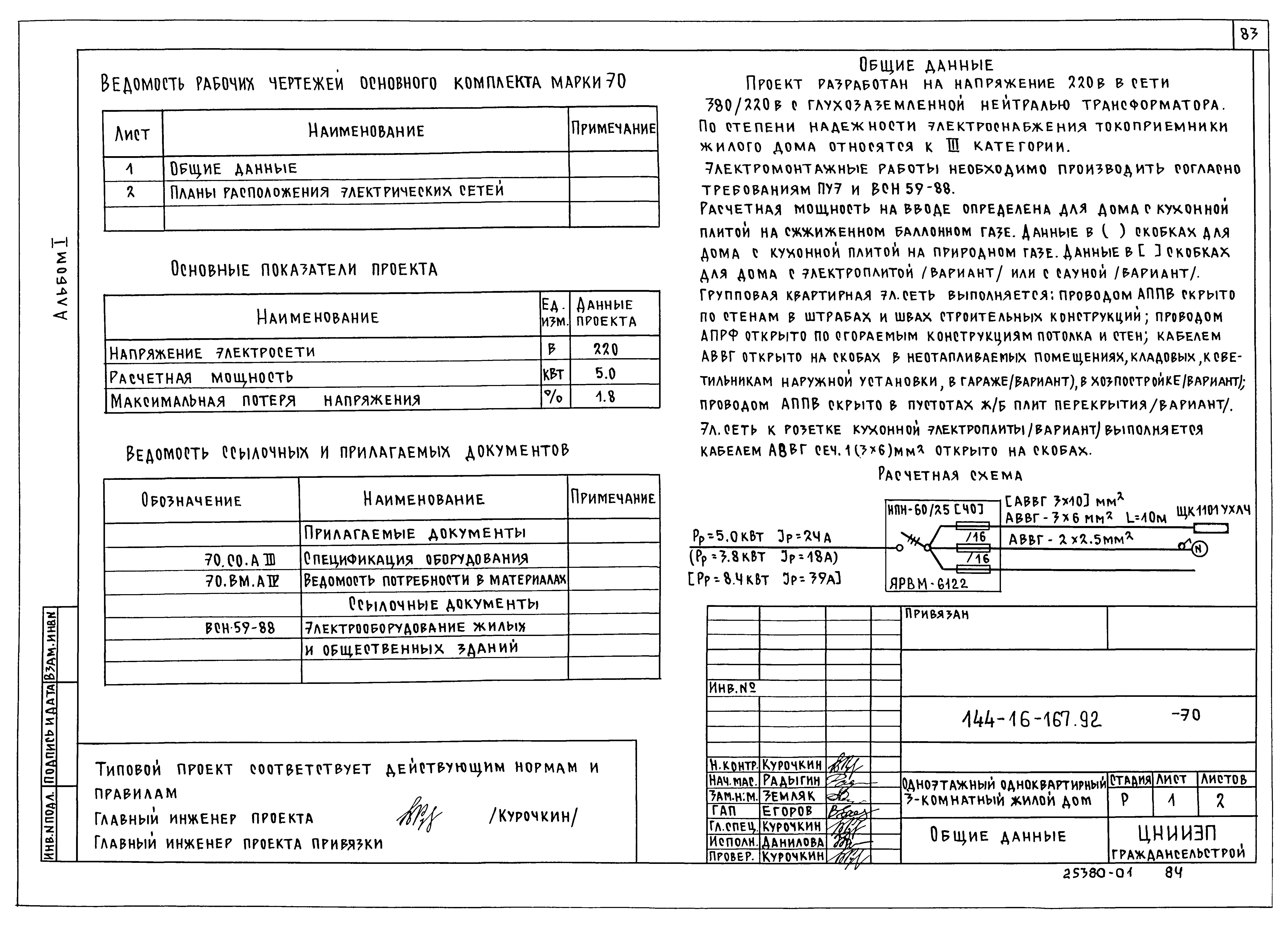 Типовой проект 144-16-167.92