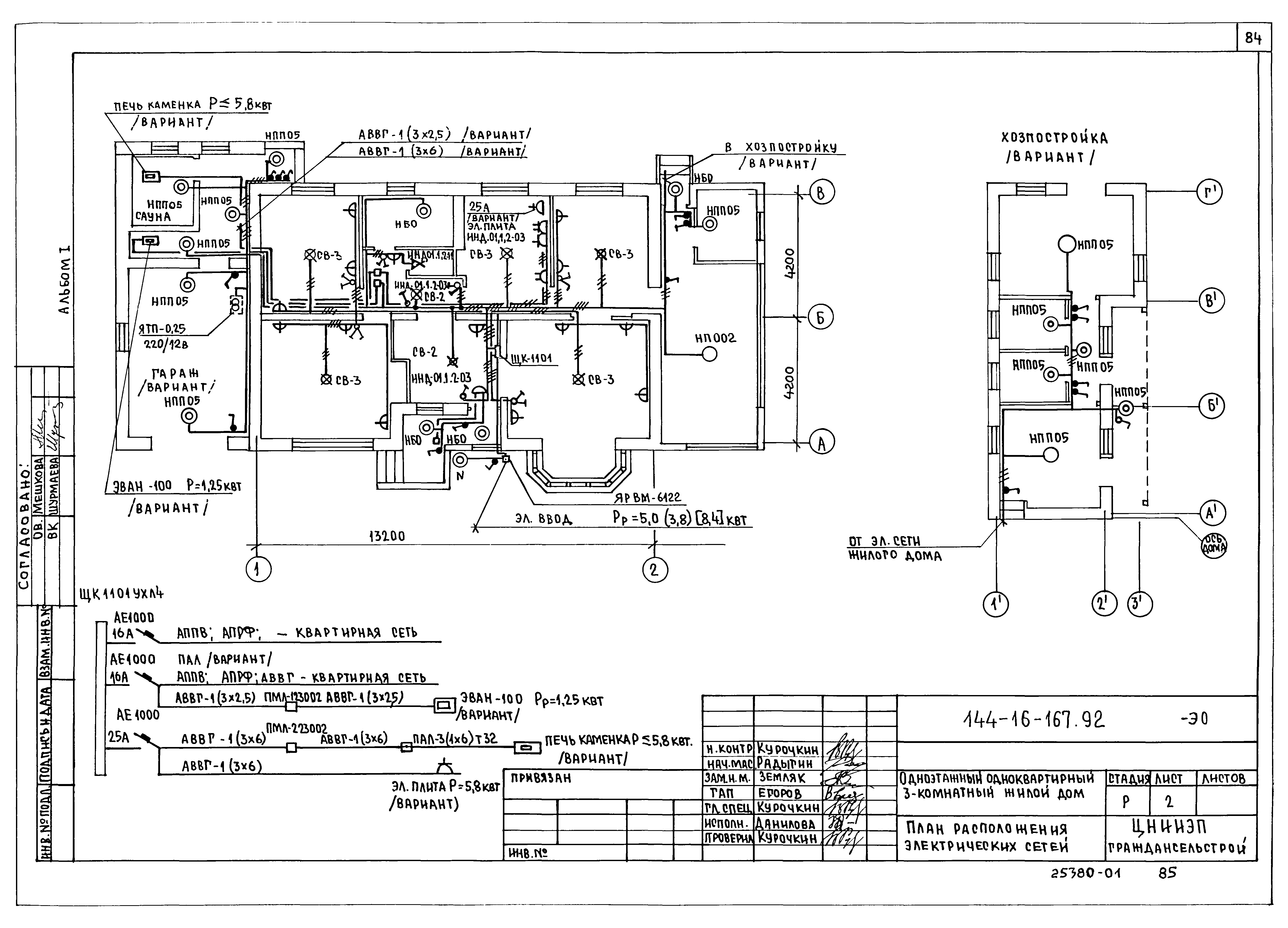Типовой проект 144-16-167.92