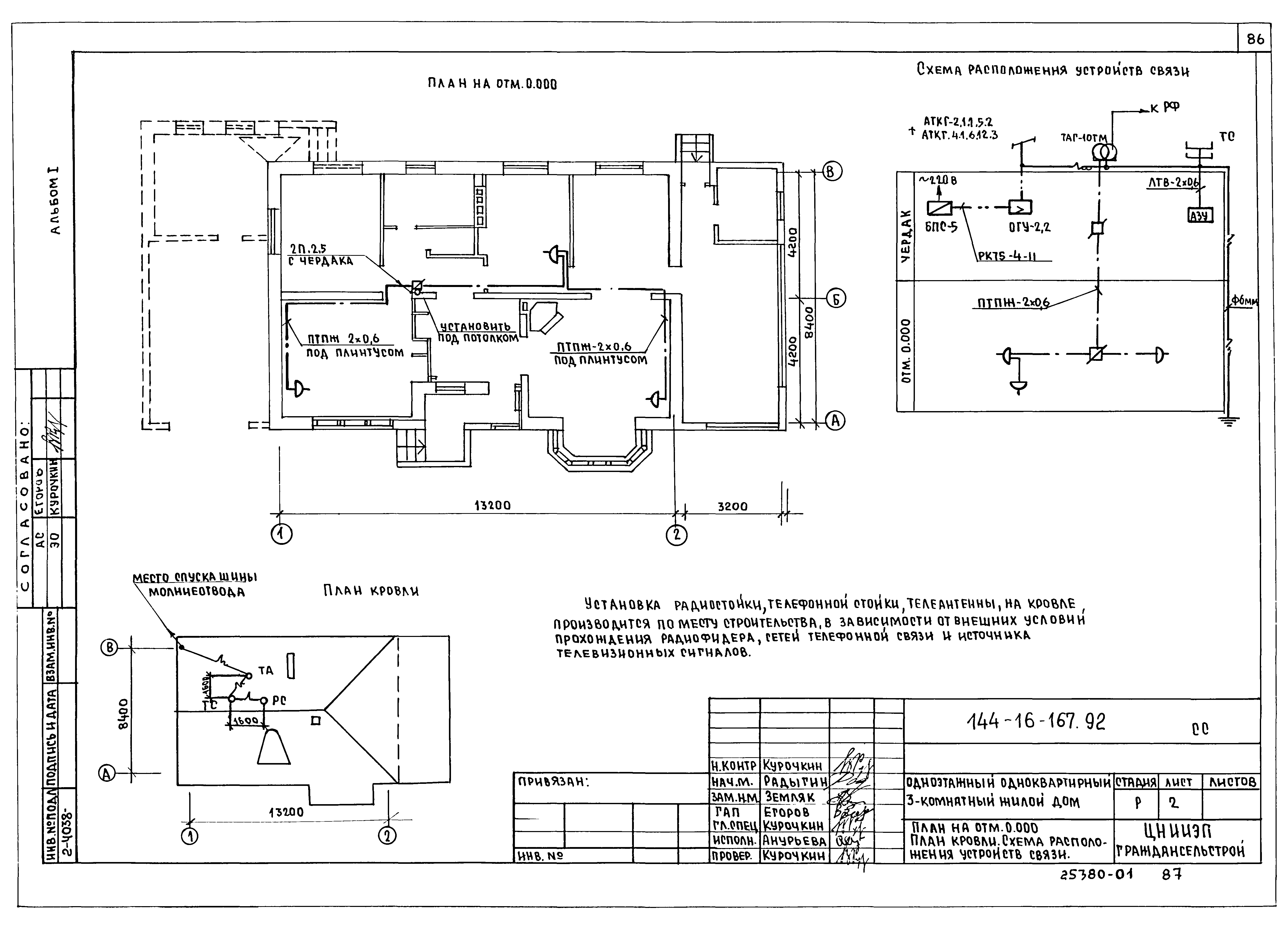 Типовой проект 144-16-167.92