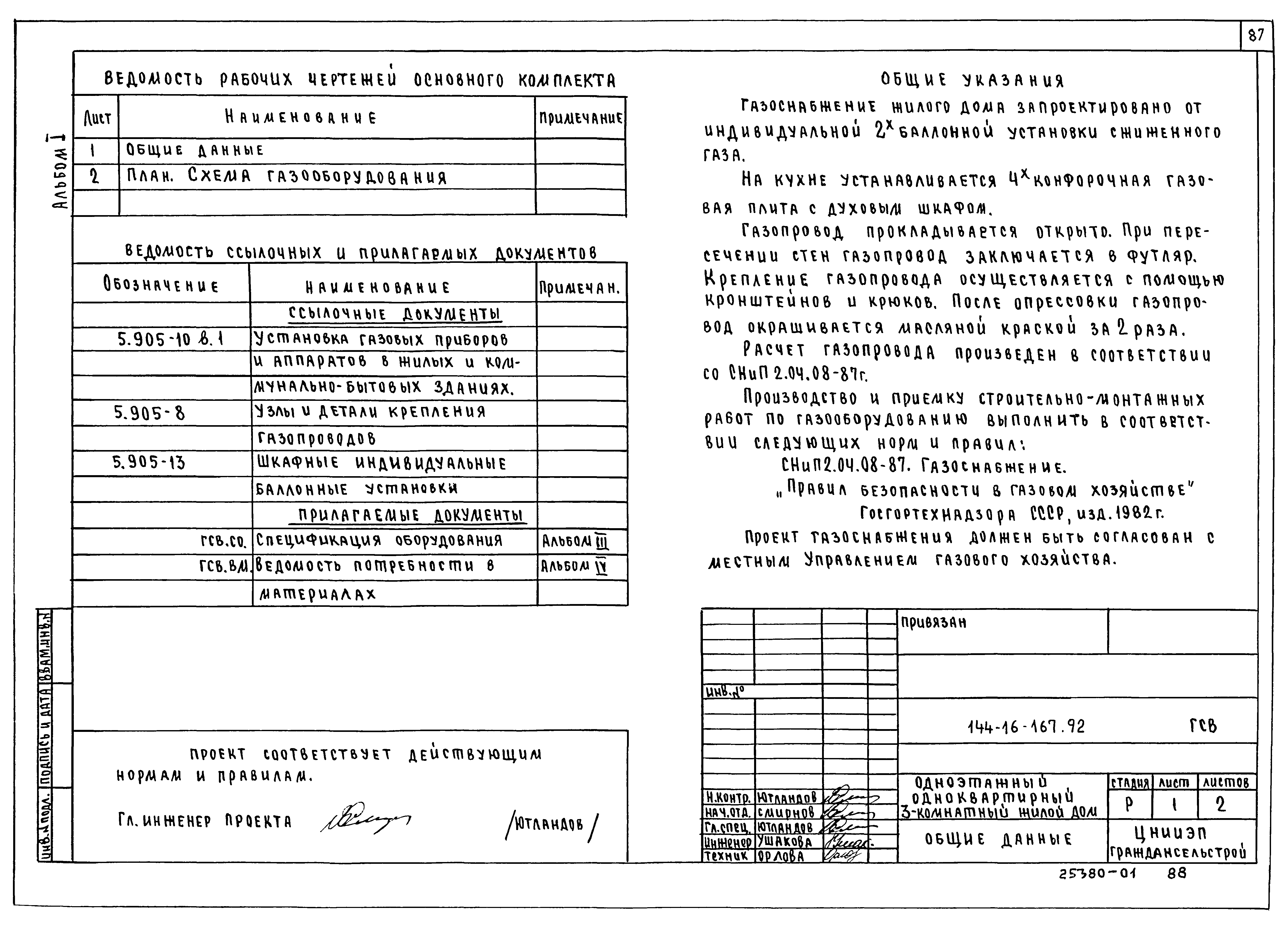 Типовой проект 144-16-167.92