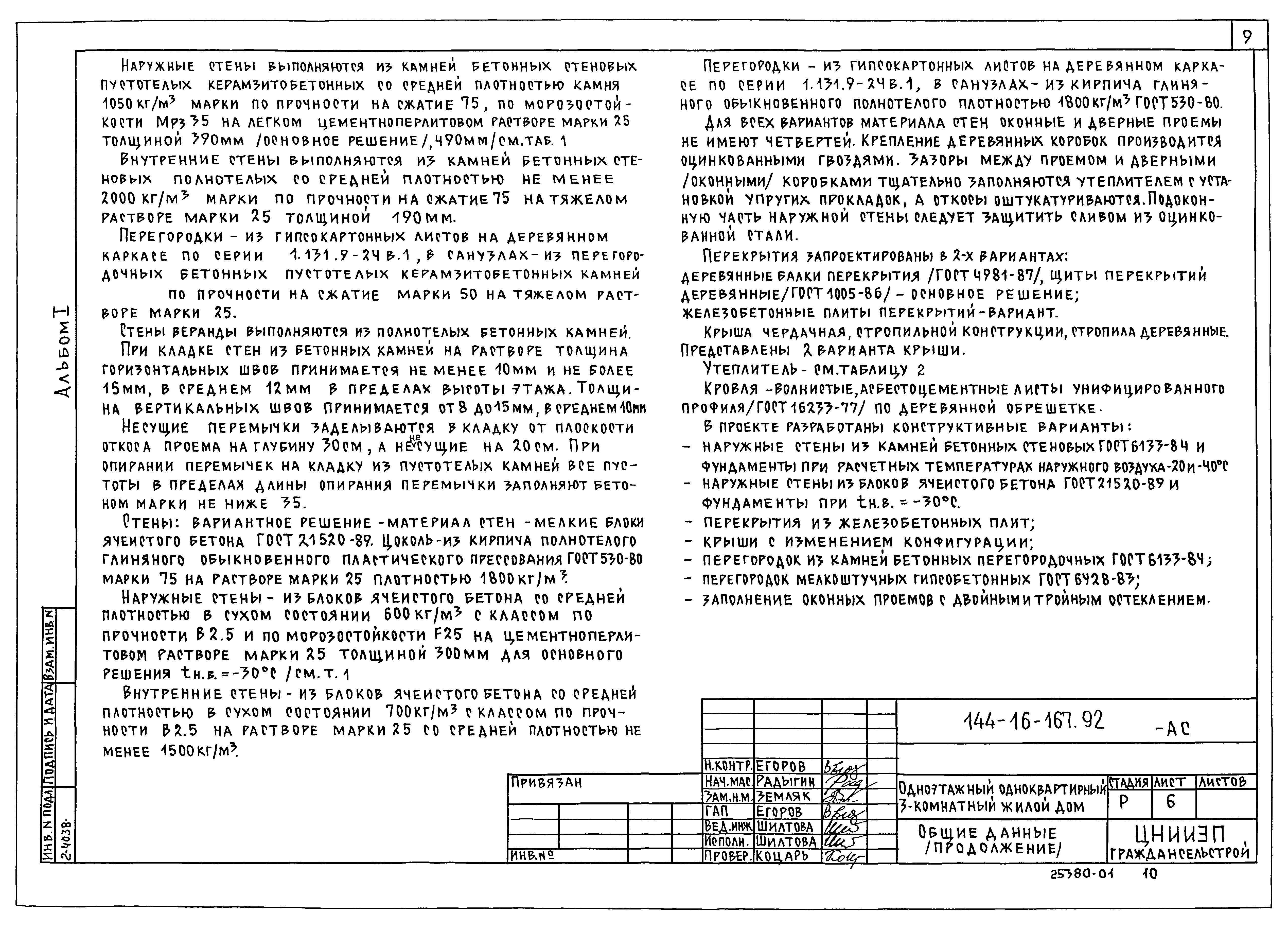 Типовой проект 144-16-167.92