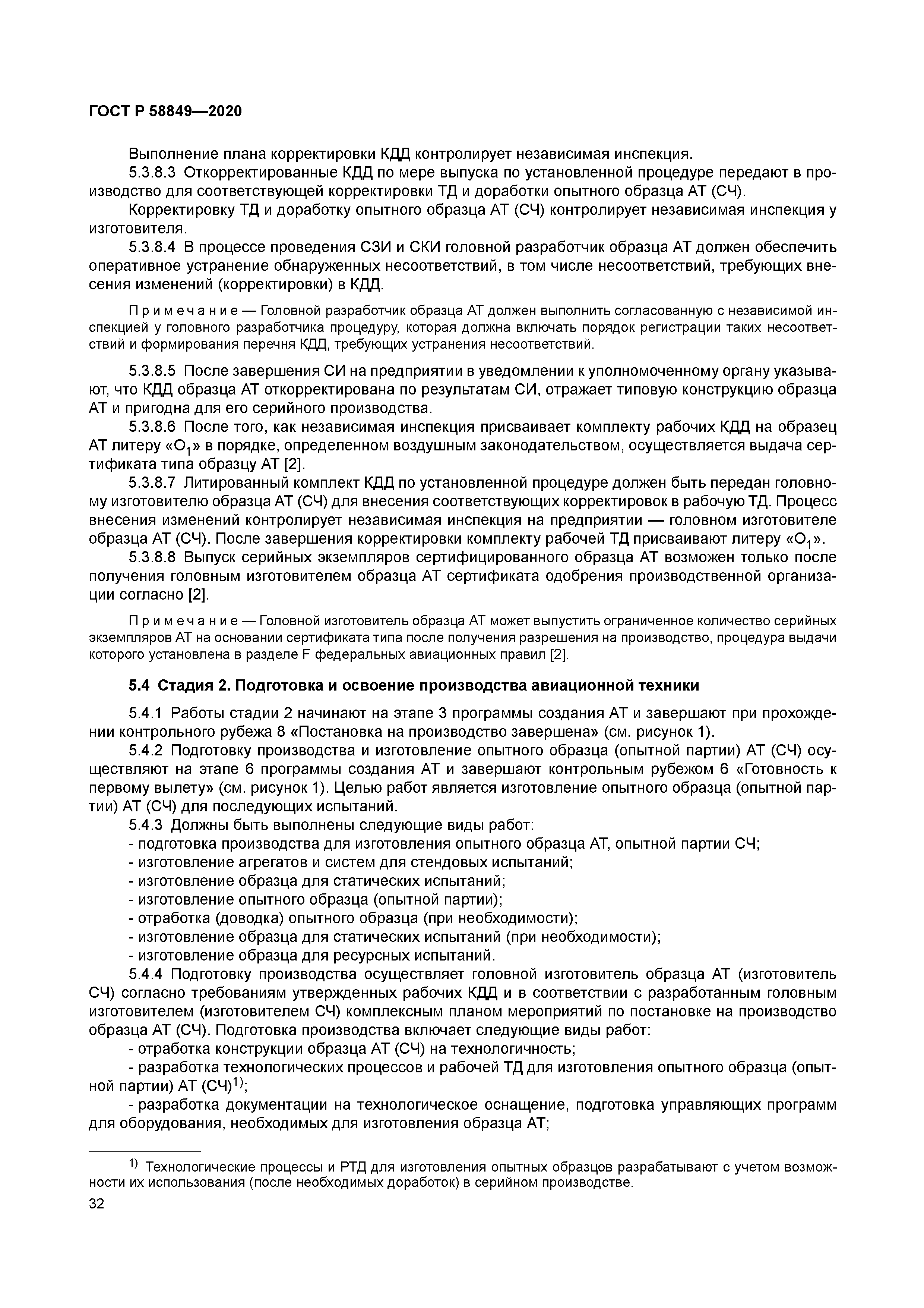 ГОСТ Р 58849-2020