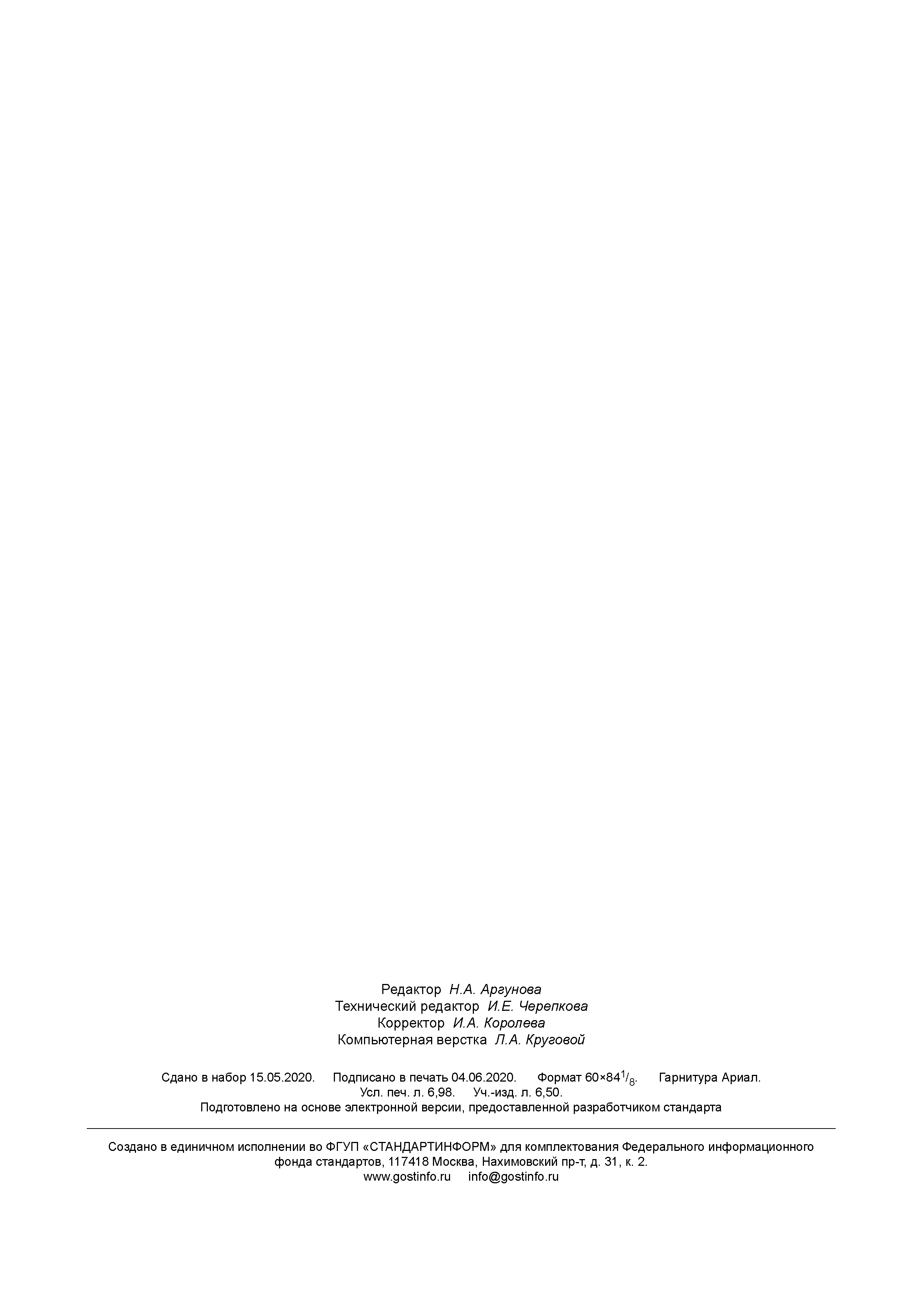 ГОСТ Р 58849-2020