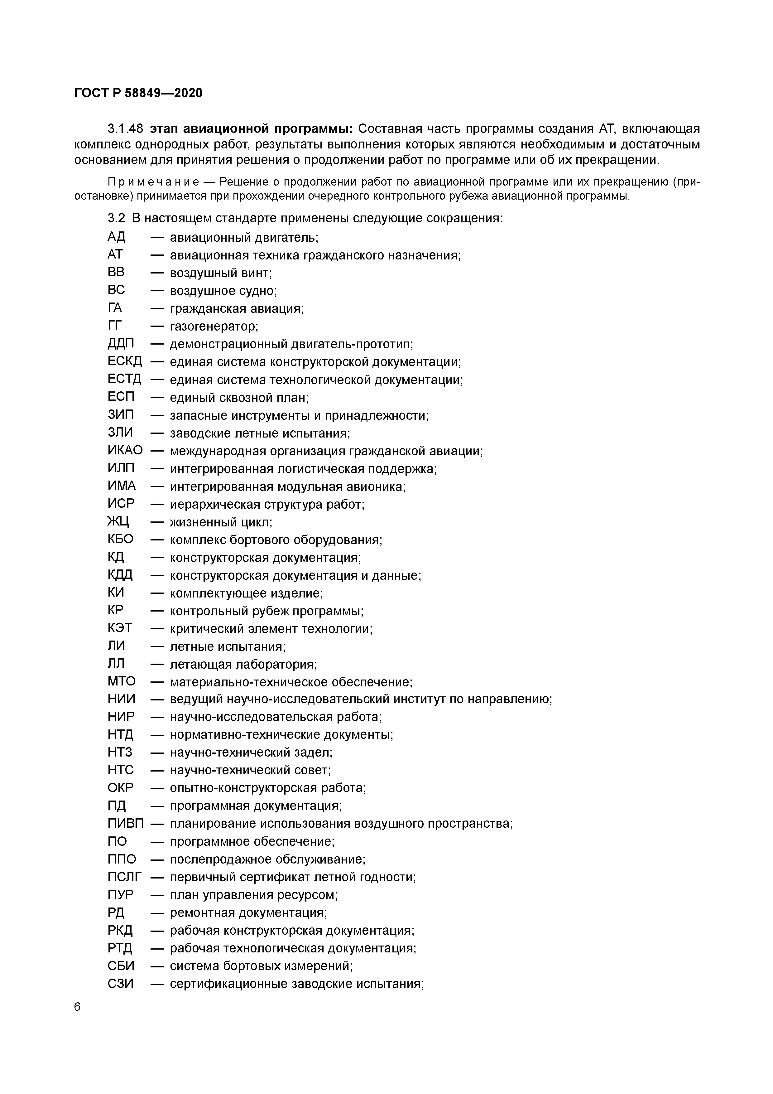 ГОСТ Р 58849-2020