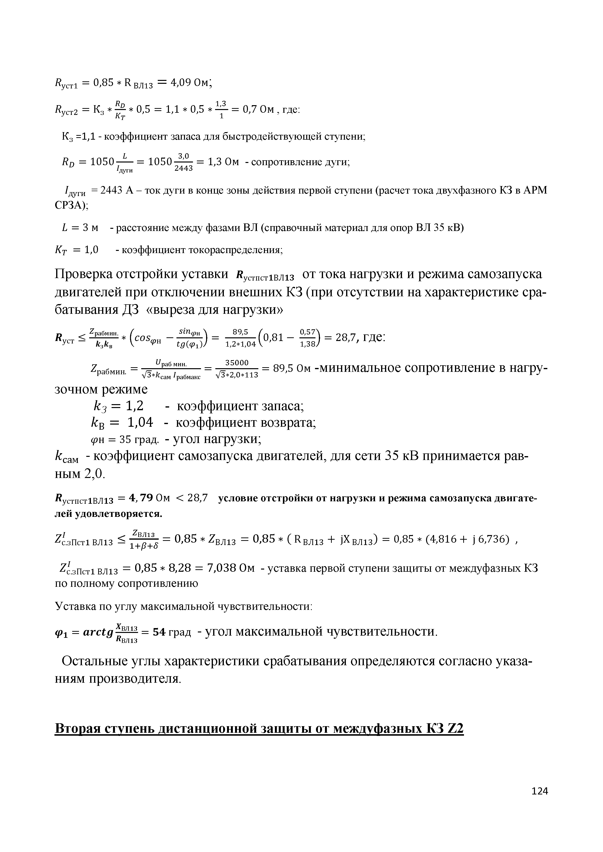 СТО 56947007-29.120.70.305-2020