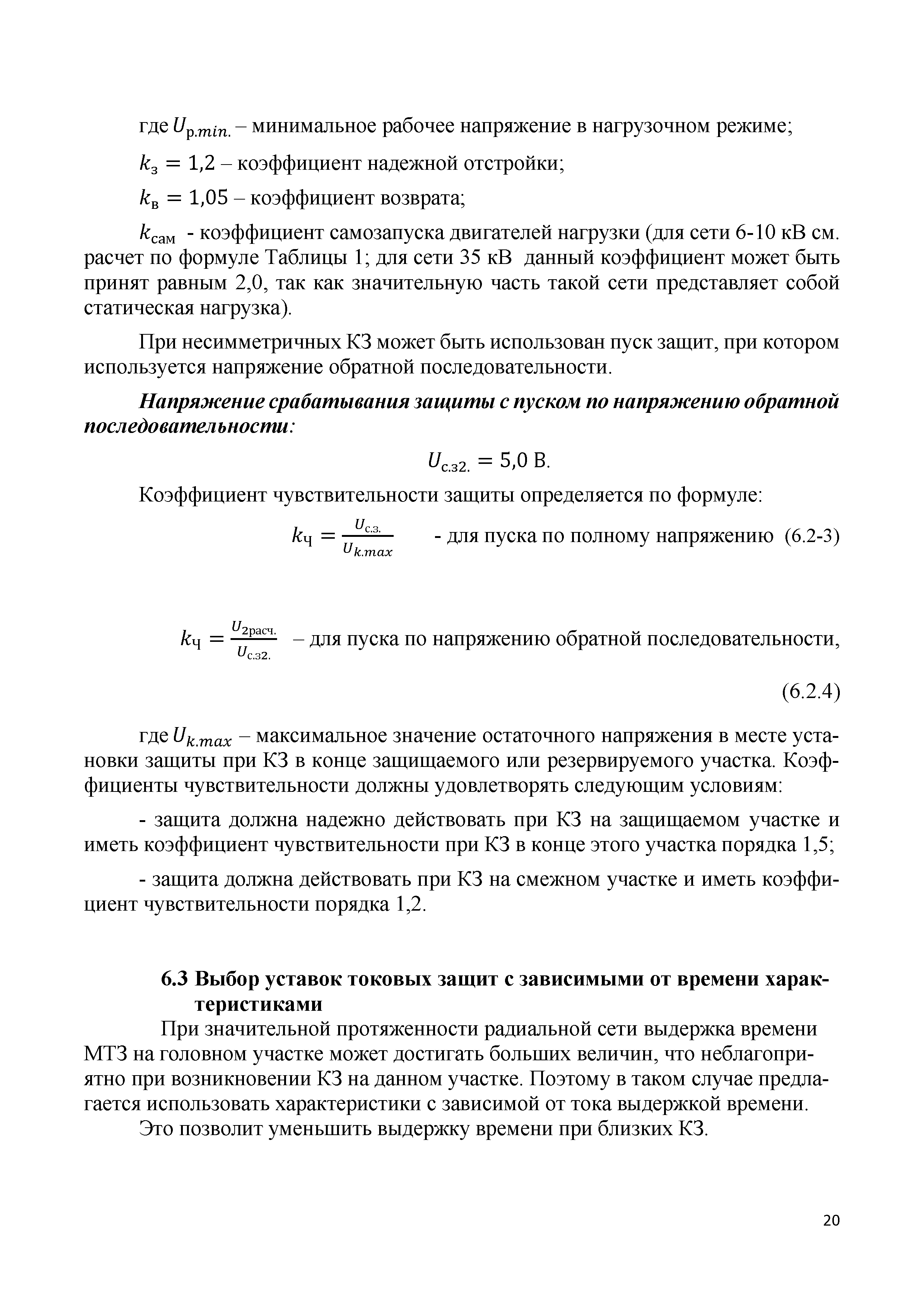 СТО 56947007-29.120.70.305-2020