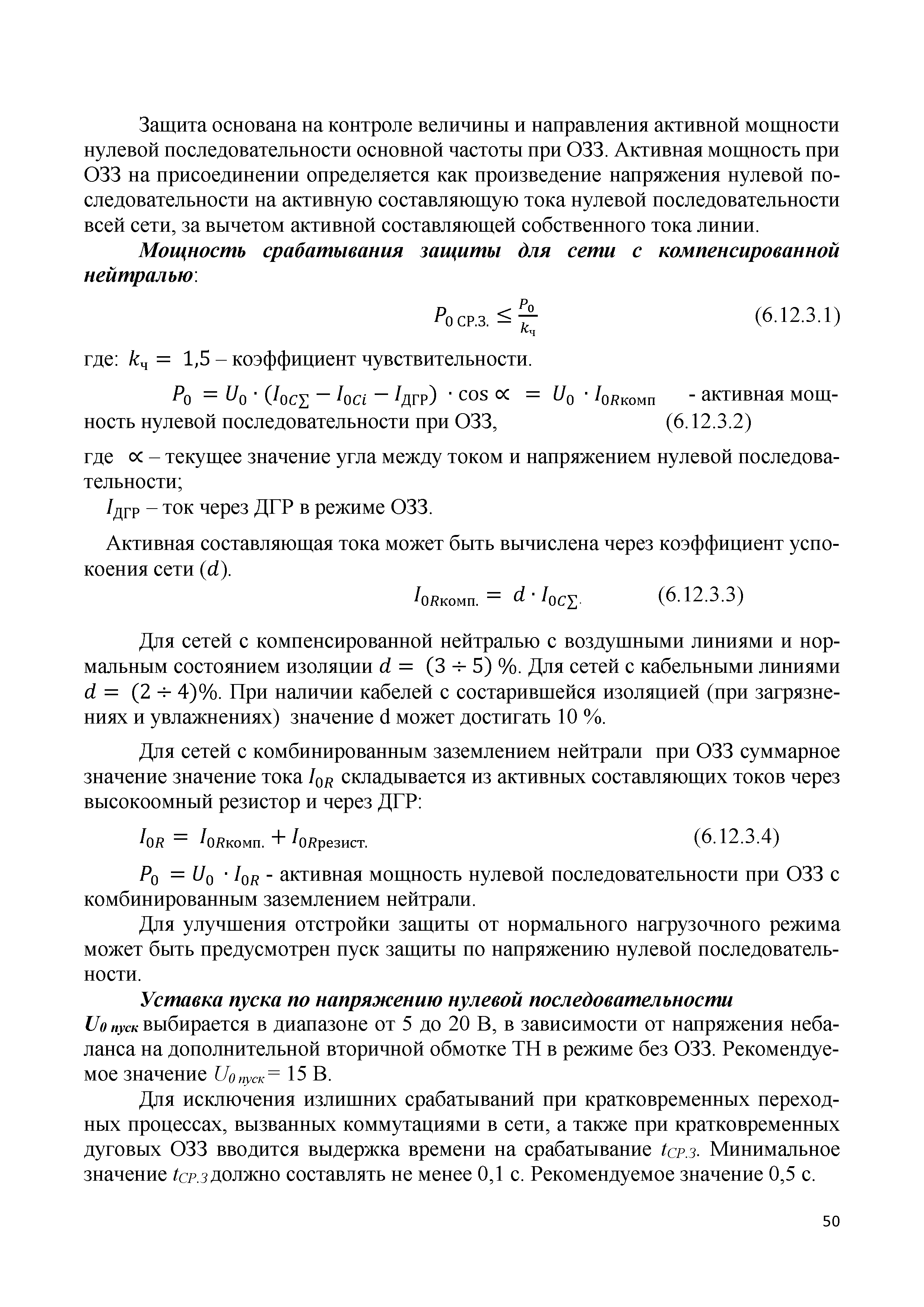 СТО 56947007-29.120.70.305-2020