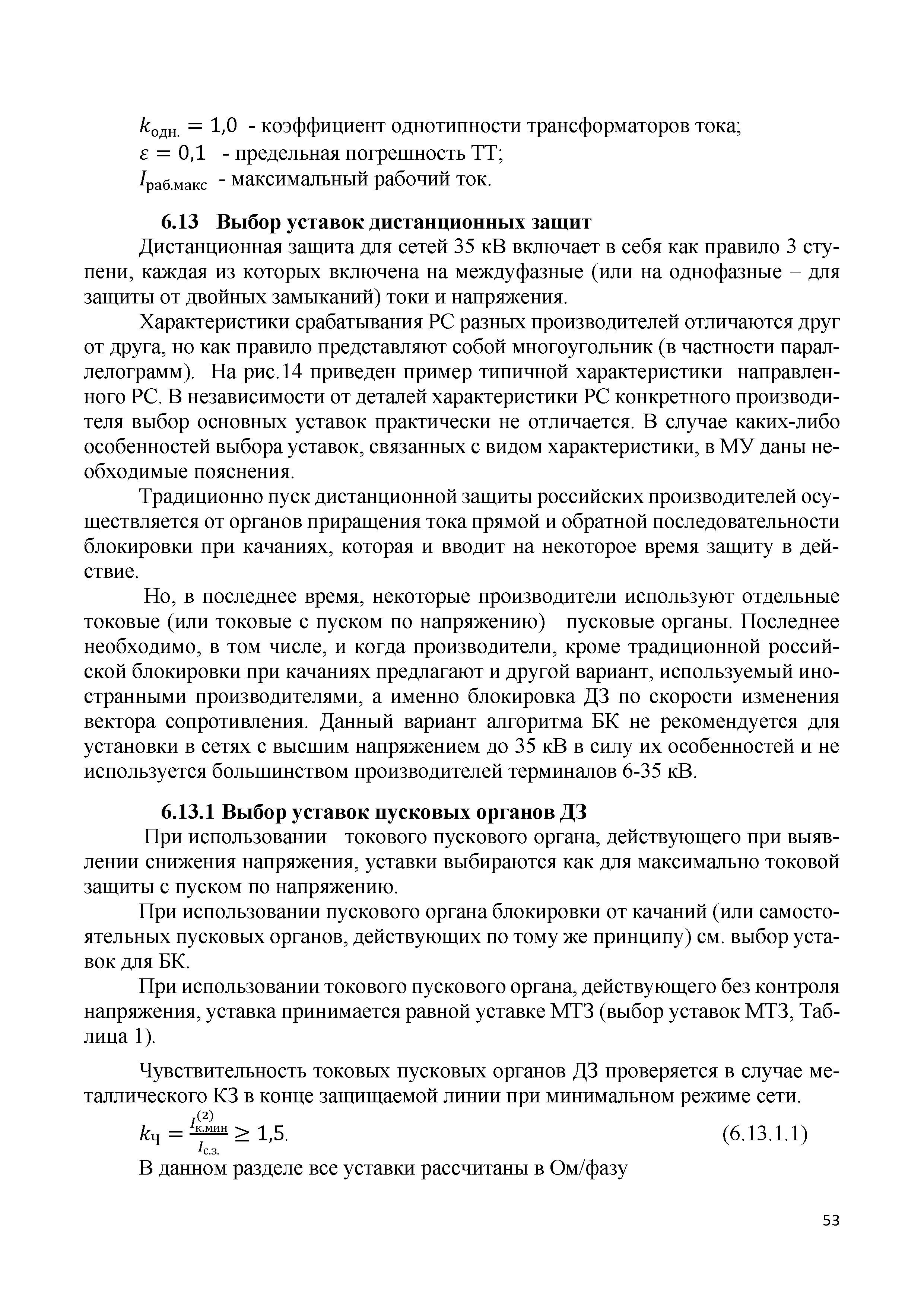 СТО 56947007-29.120.70.305-2020