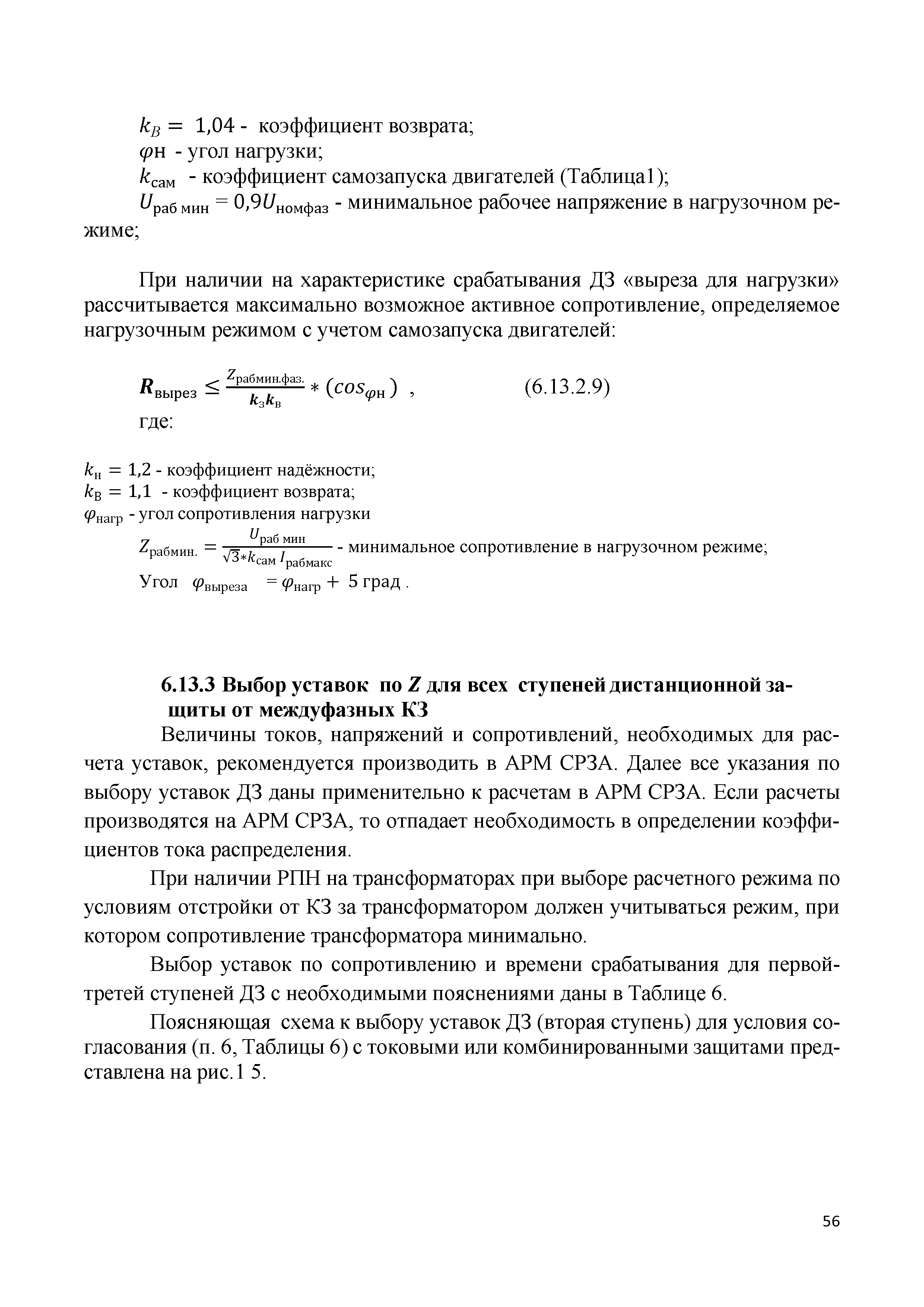 СТО 56947007-29.120.70.305-2020