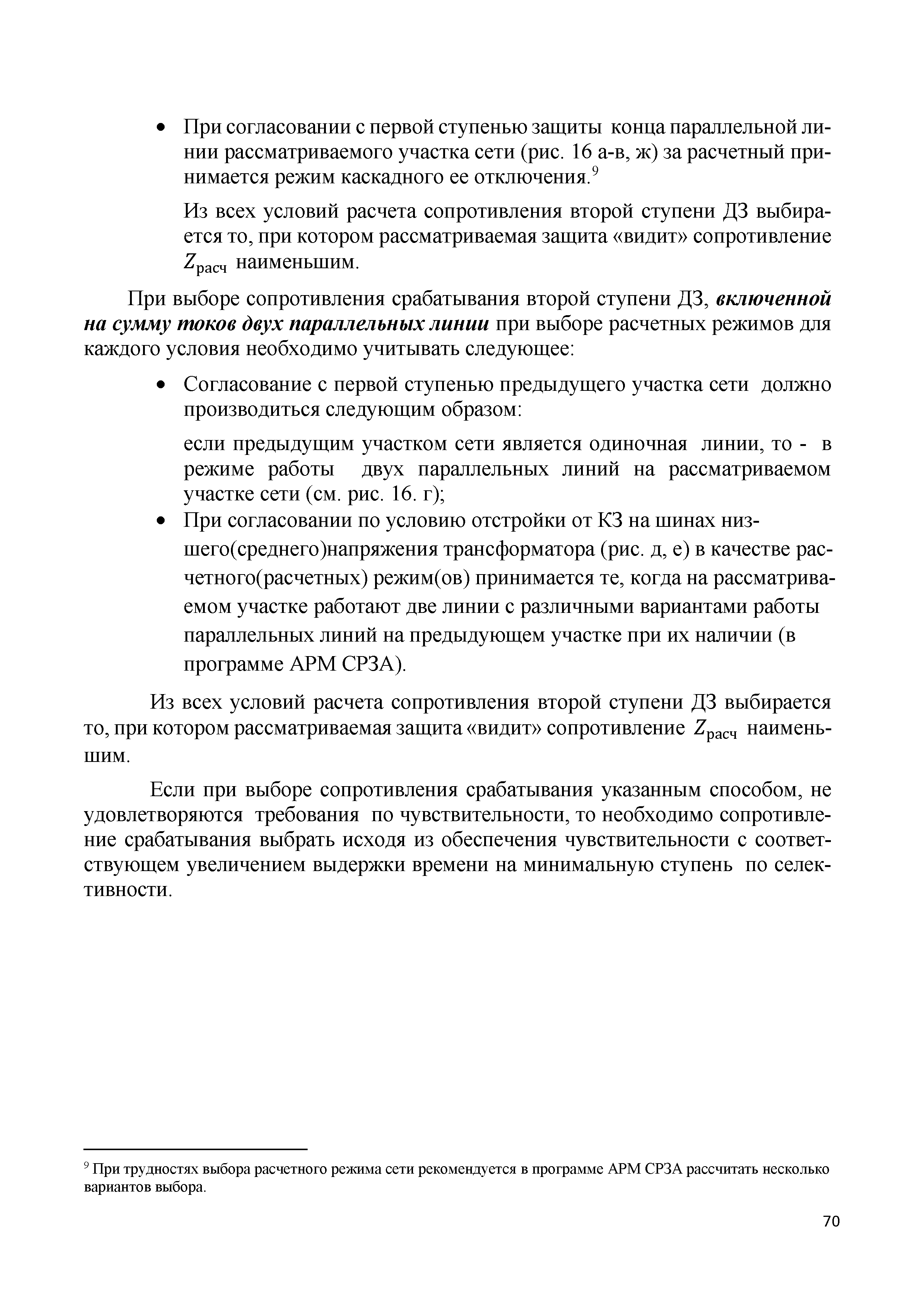 СТО 56947007-29.120.70.305-2020