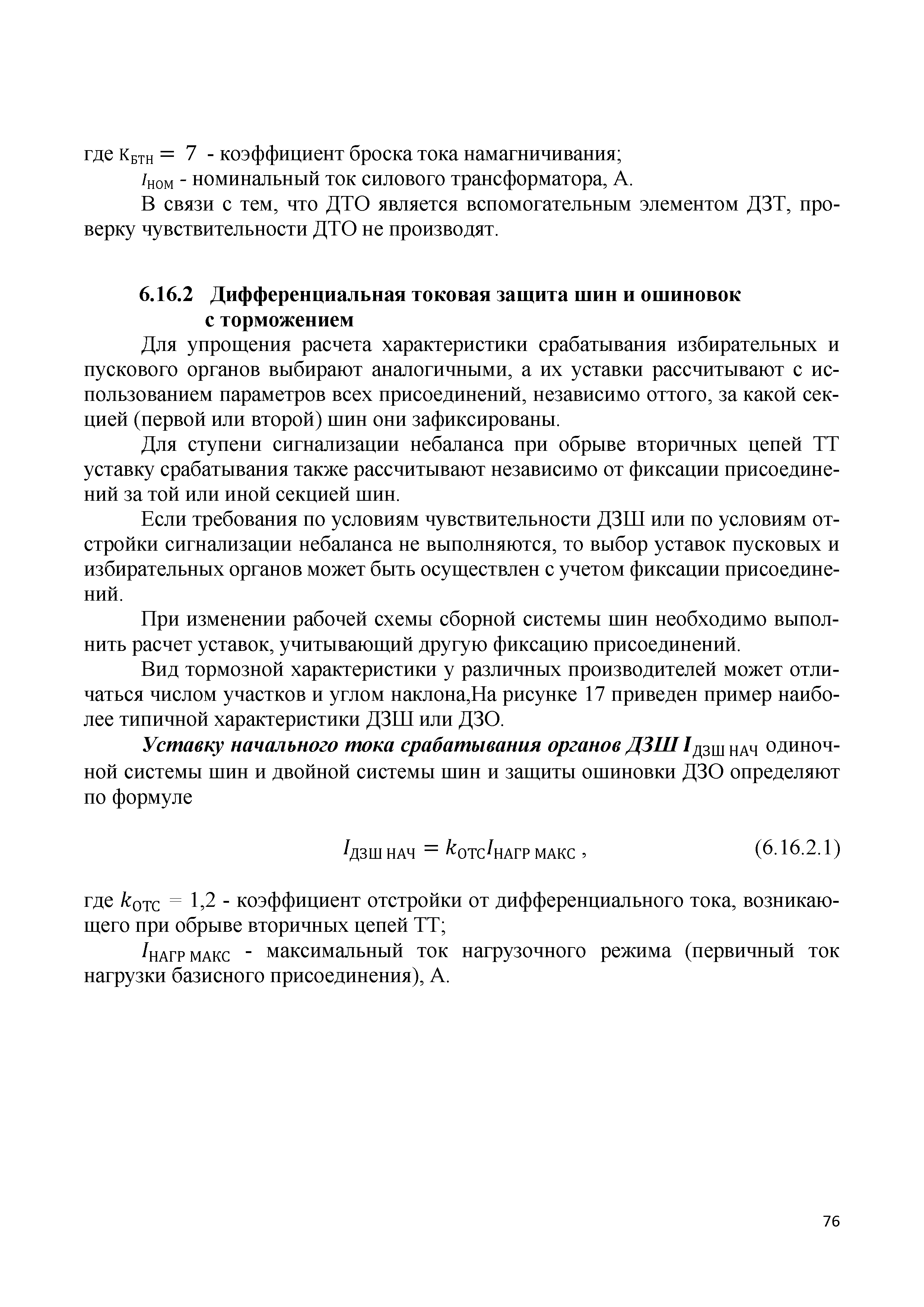 СТО 56947007-29.120.70.305-2020