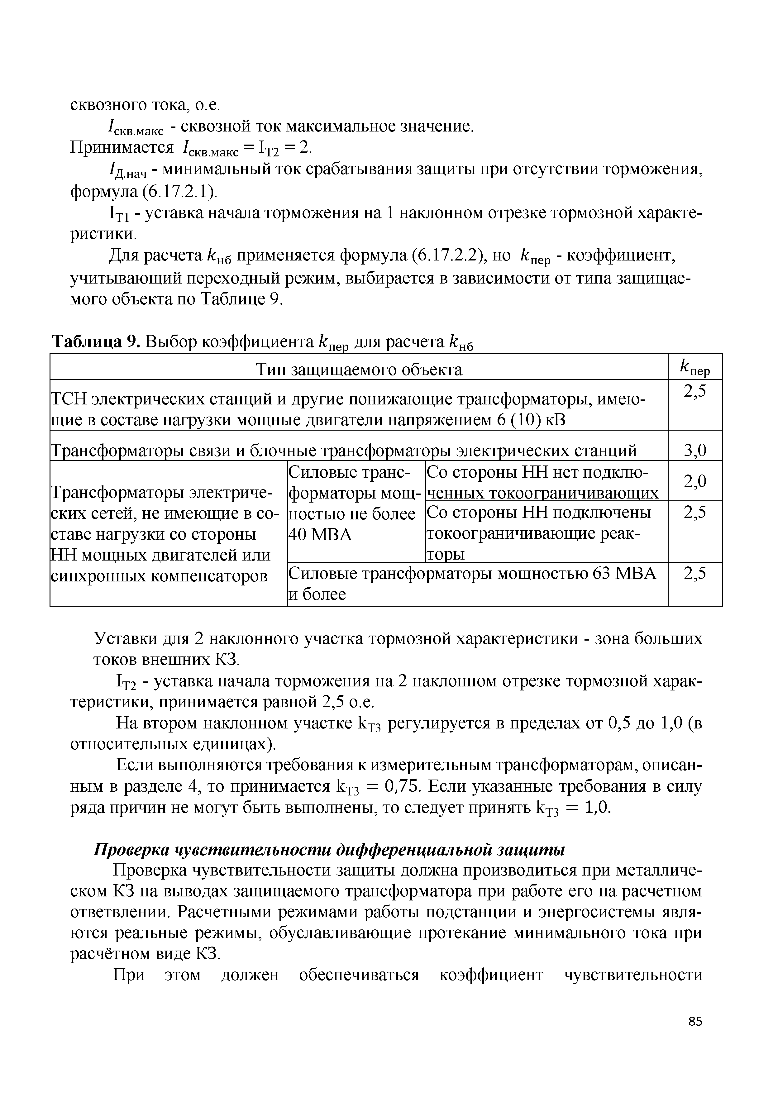 СТО 56947007-29.120.70.305-2020