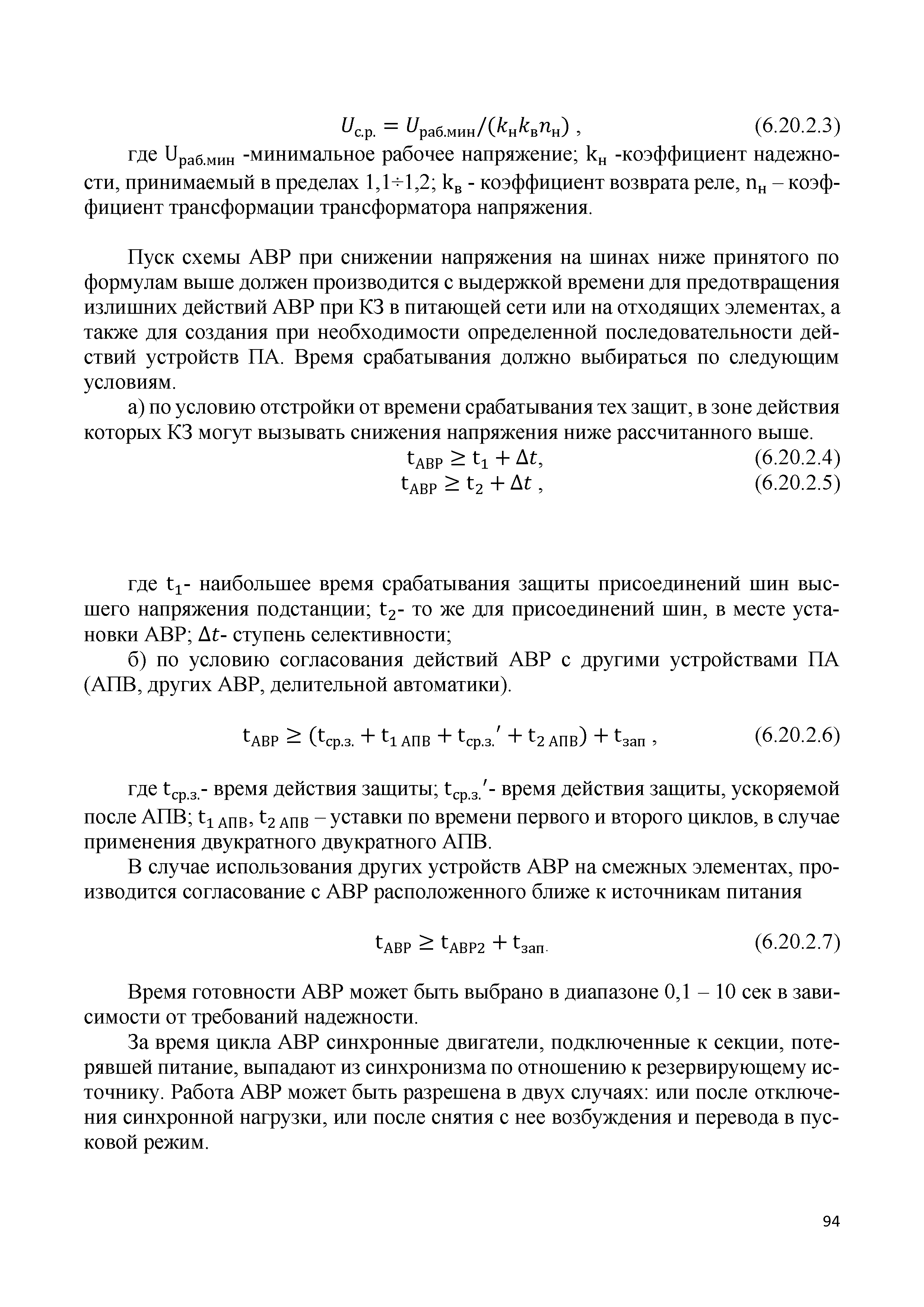 СТО 56947007-29.120.70.305-2020