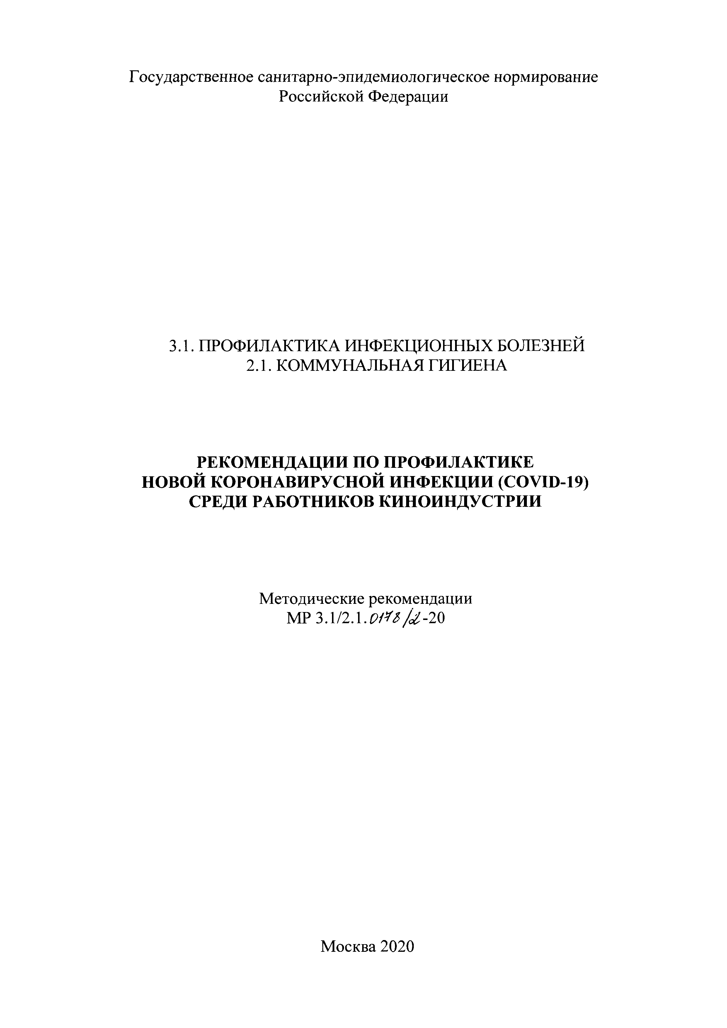 МР 3.1/2.1.0178/2-20