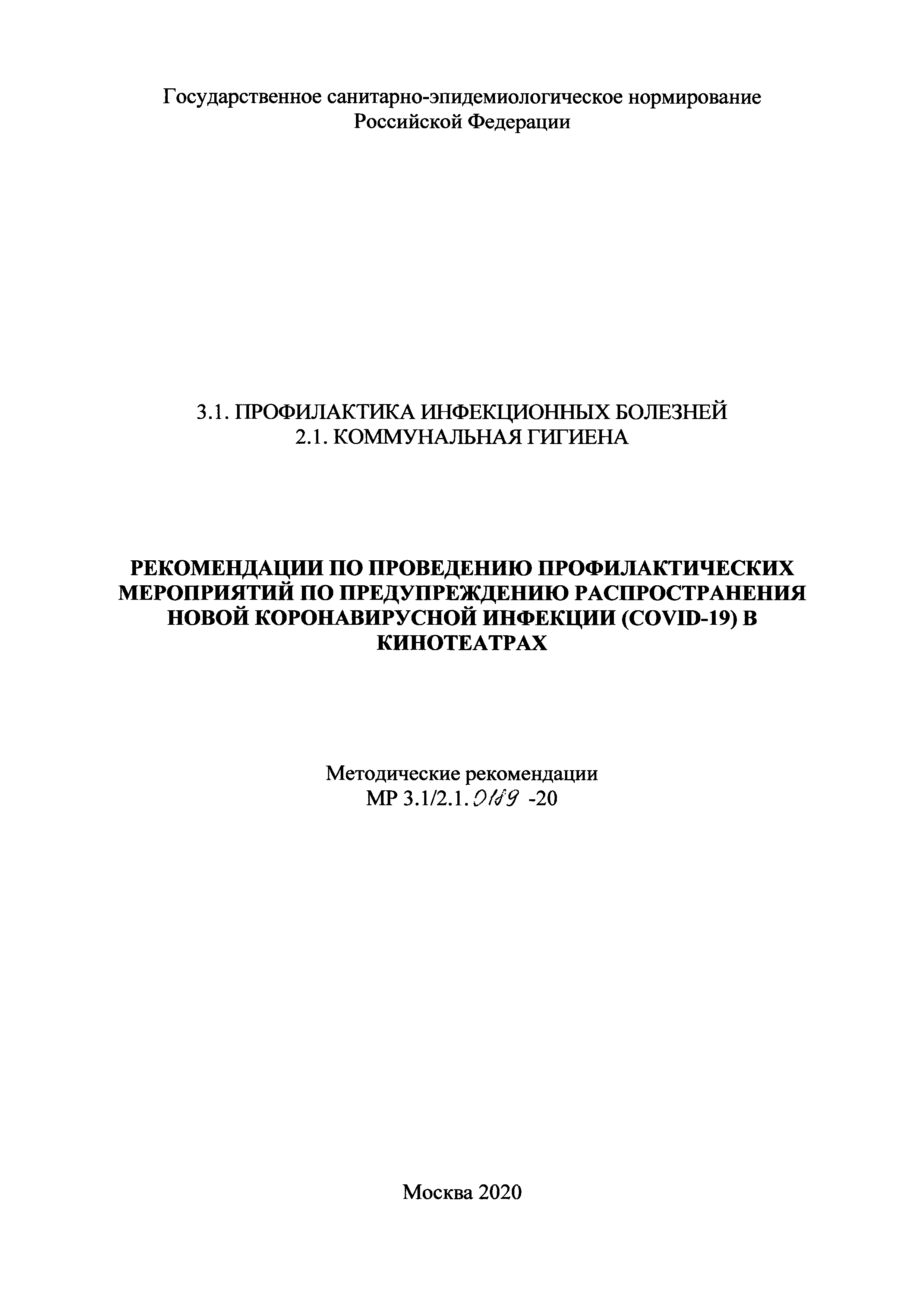 МР 3.1/2.1.0189-20