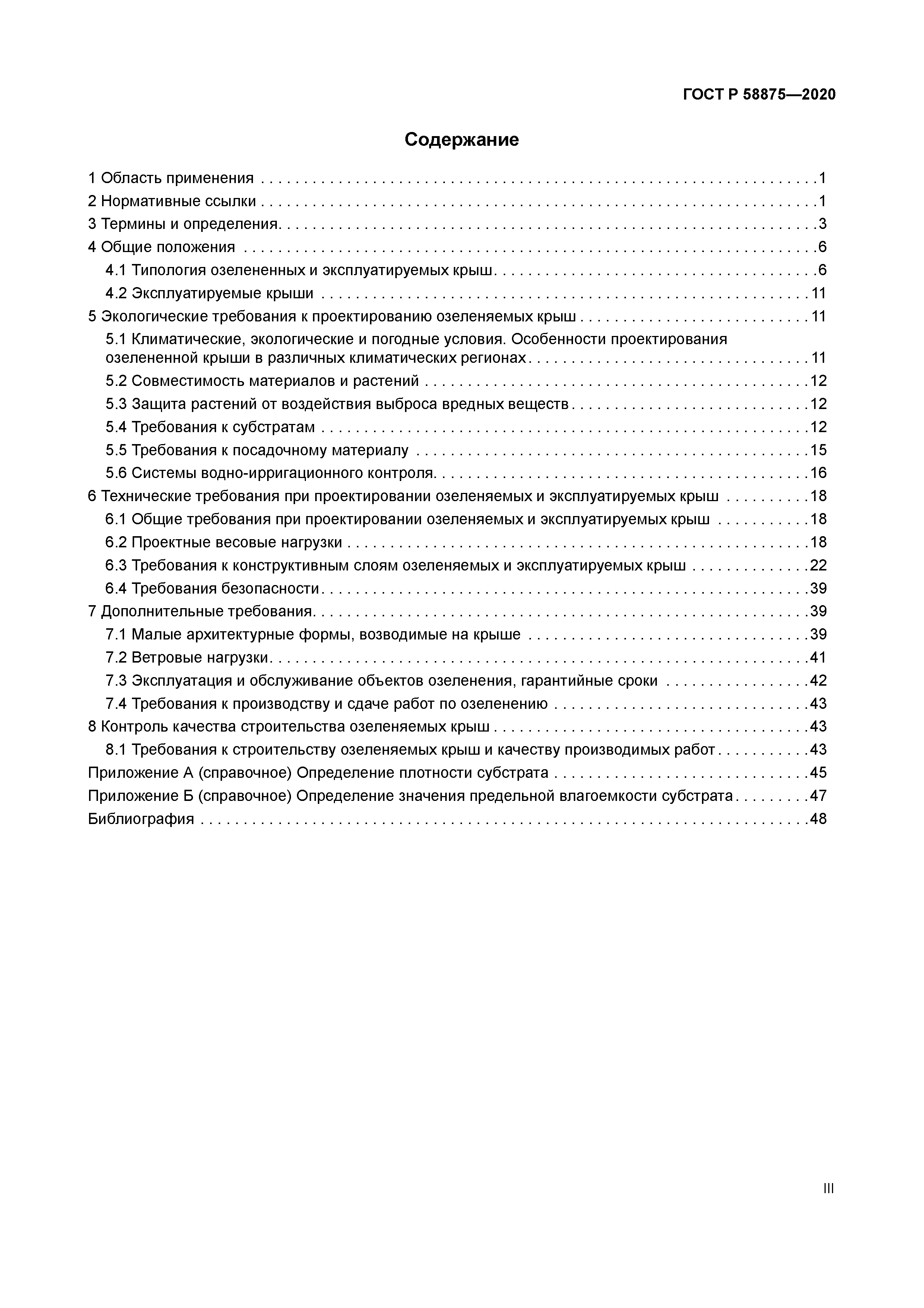 ГОСТ Р 58875-2020