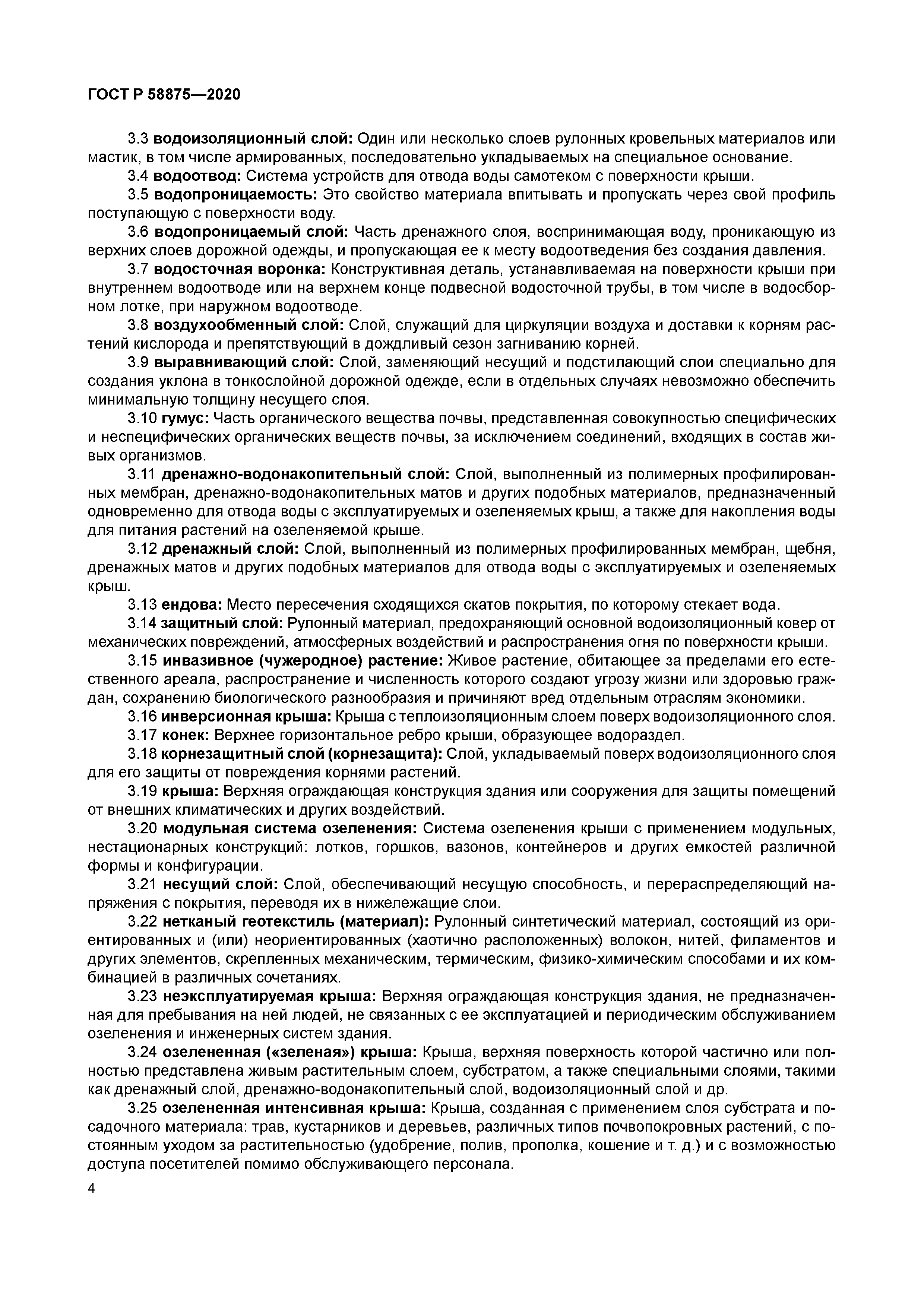 ГОСТ Р 58875-2020