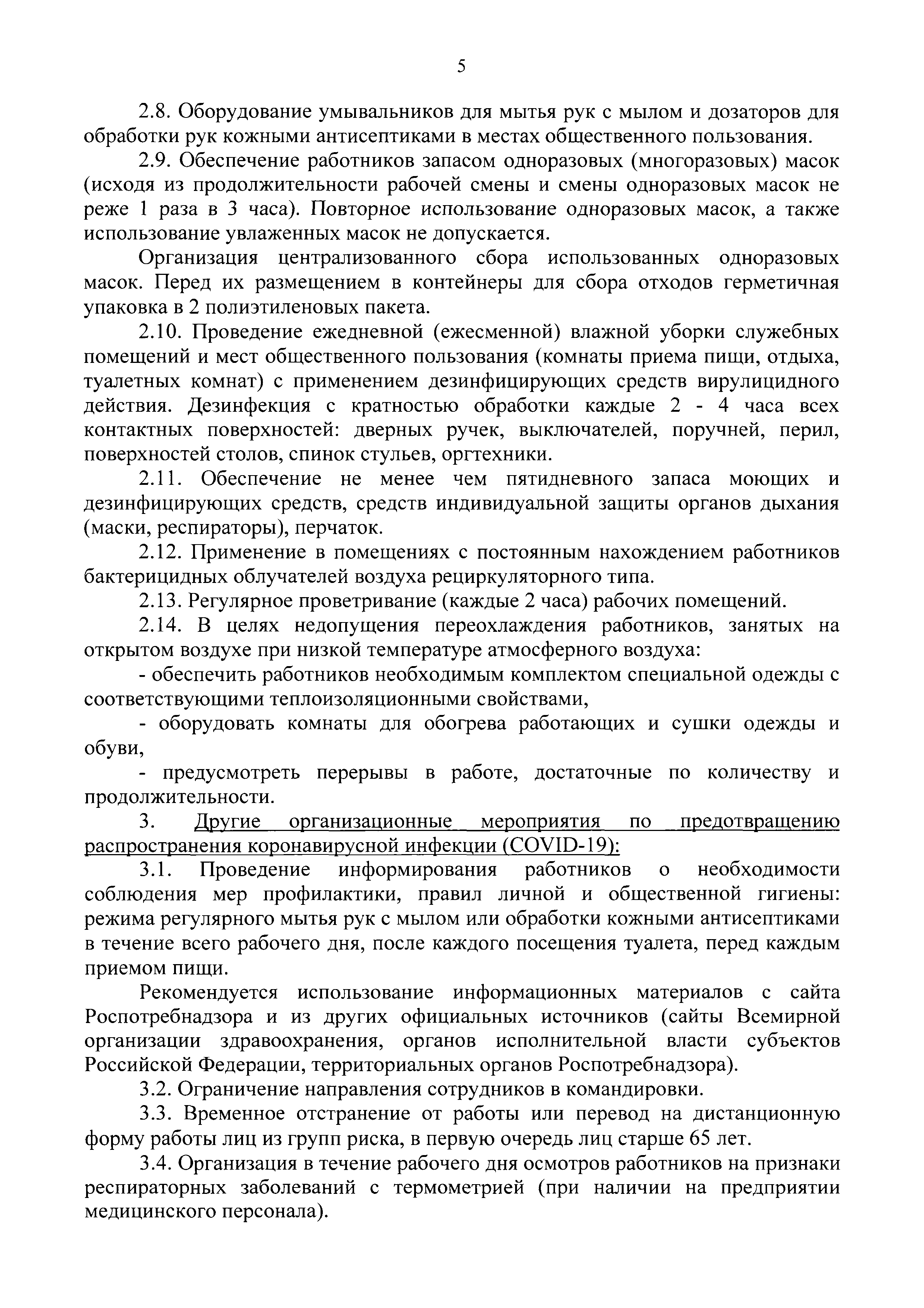 МР 3.1/2.2.0172/2-20