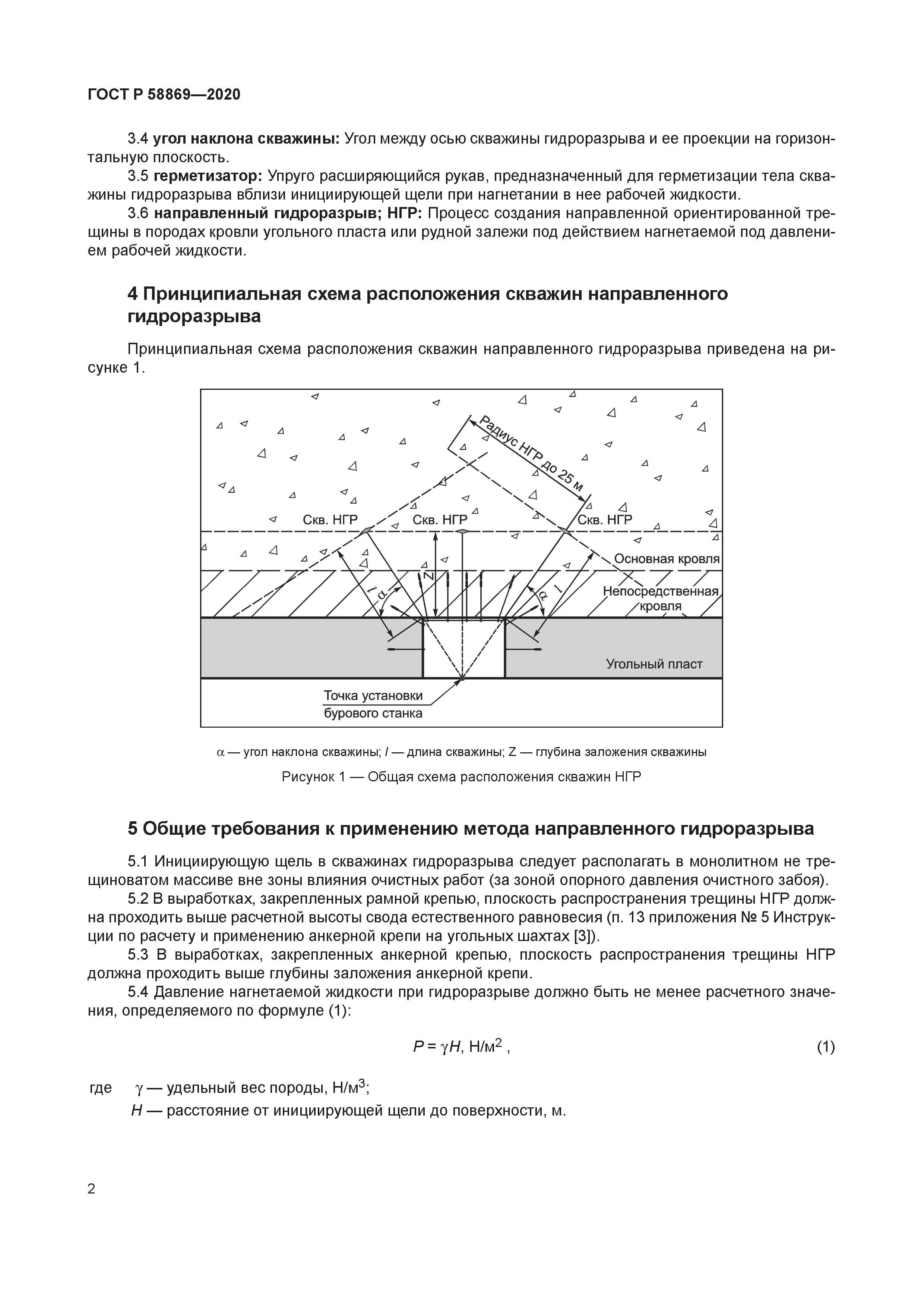 ГОСТ Р 58869-2020