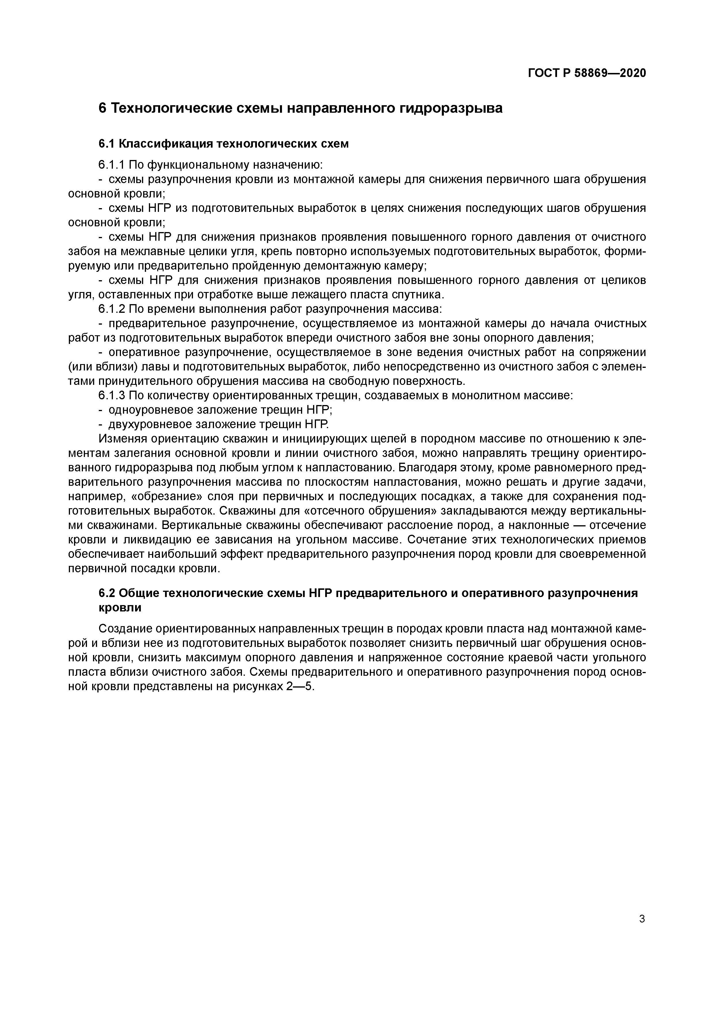 ГОСТ Р 58869-2020