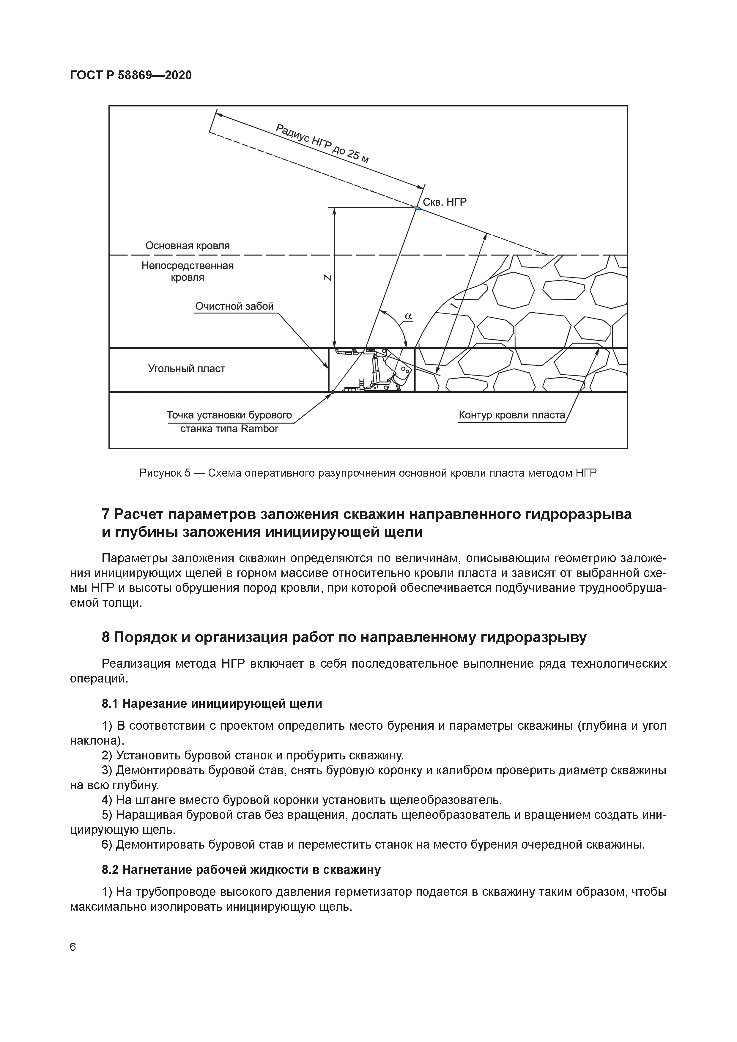 ГОСТ Р 58869-2020