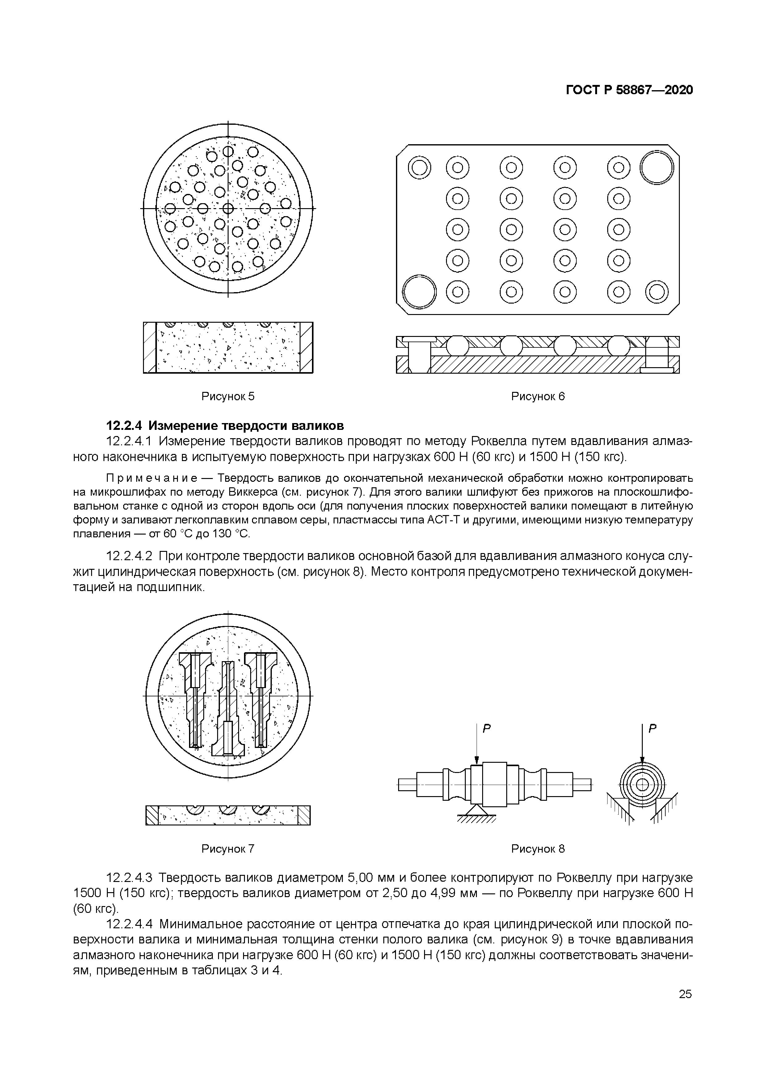 ГОСТ Р 58867-2020