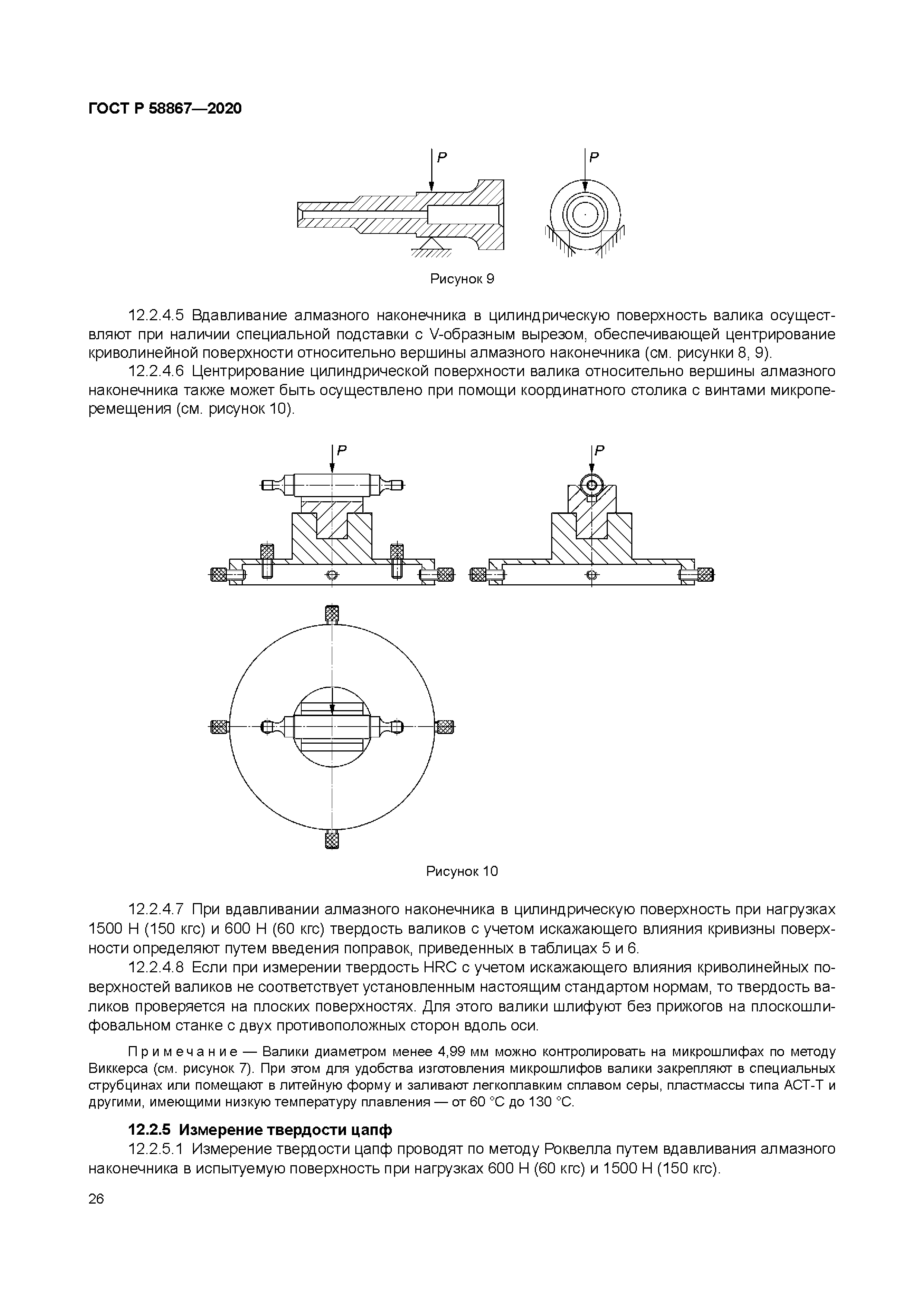 ГОСТ Р 58867-2020