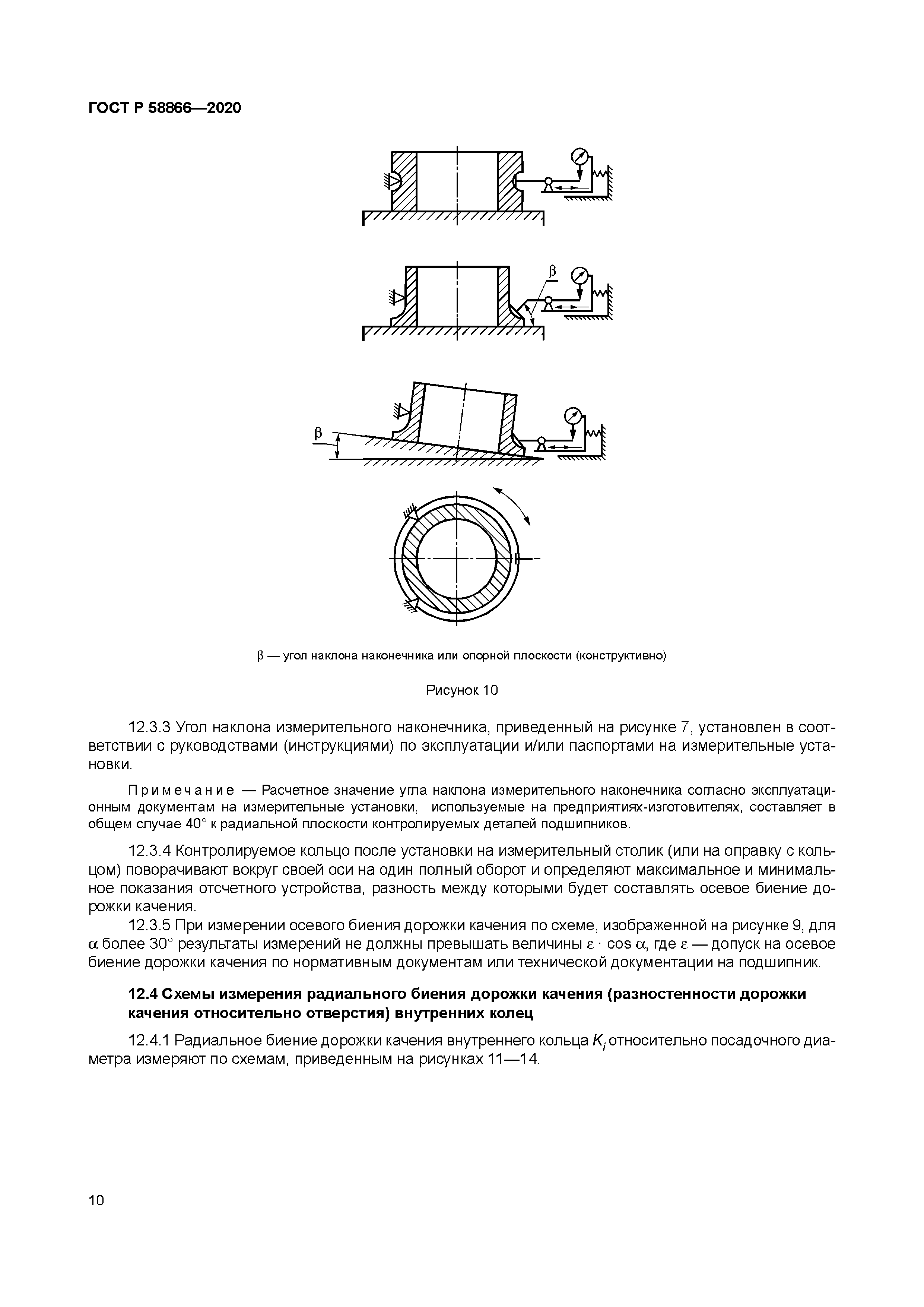 ГОСТ Р 58866-2020
