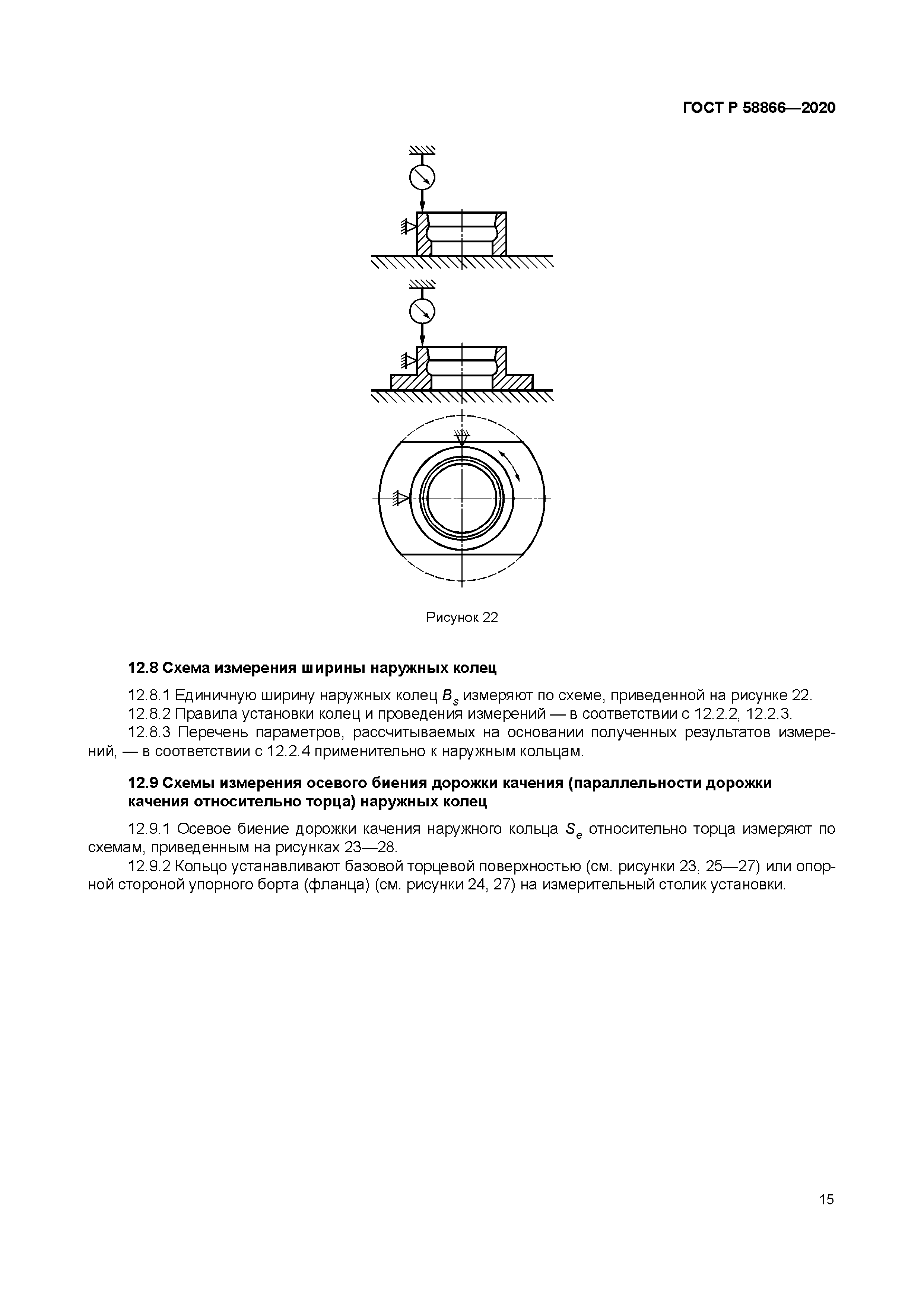 ГОСТ Р 58866-2020