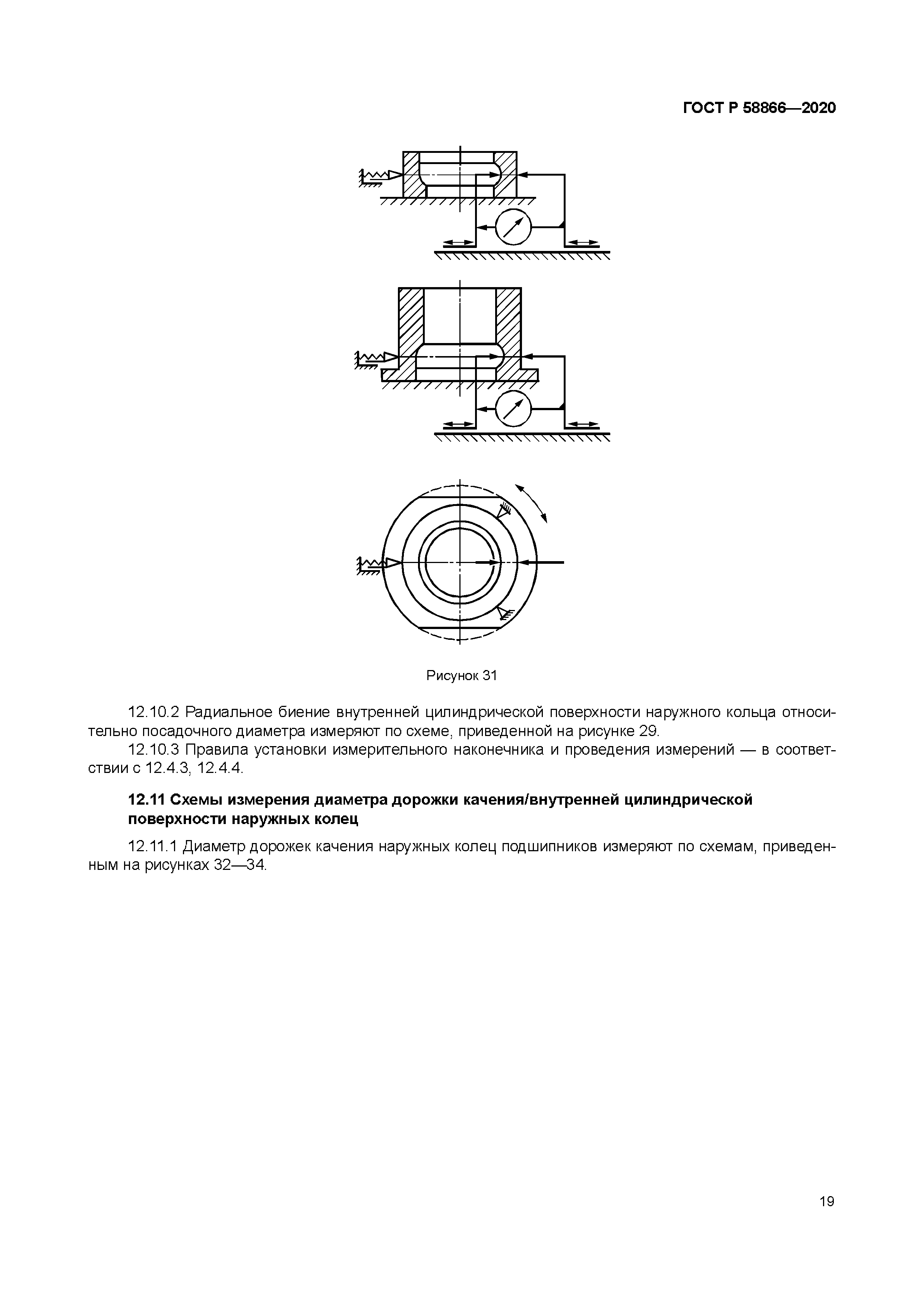 ГОСТ Р 58866-2020